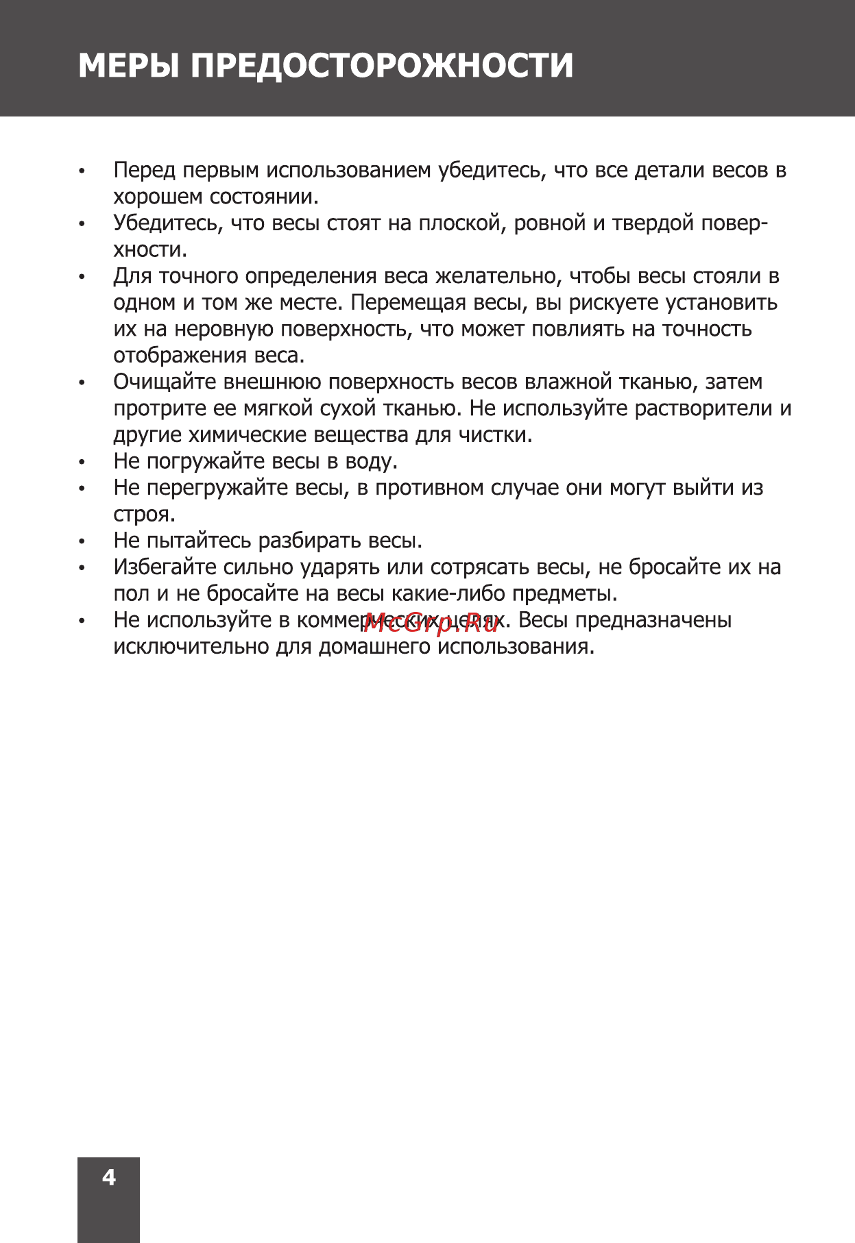 Magnit RMX-6311 Инструкция по эксплуатации онлайн [4/12] 467789