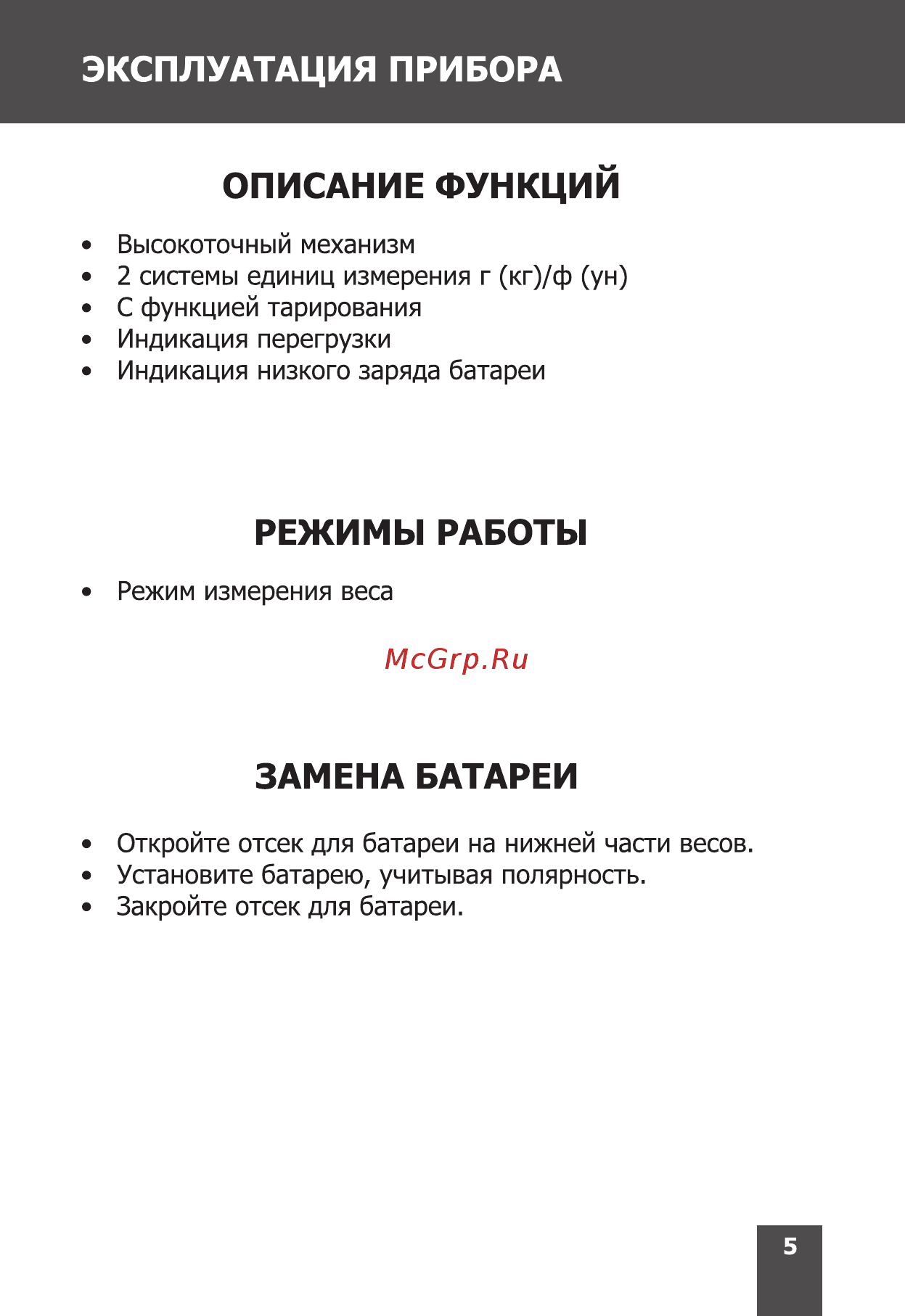 Magnit RMX-6311 Инструкция по эксплуатации онлайн [5/12] 467789