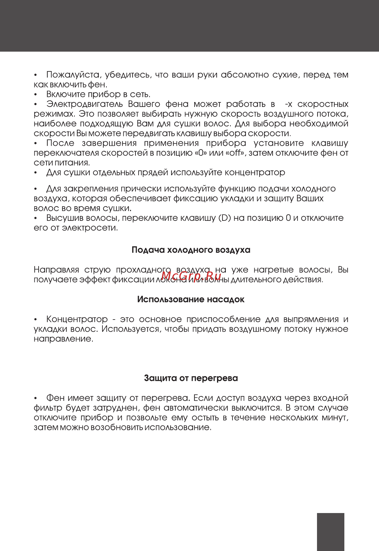 Magnit RMH-1194 Инструкция по эксплуатации онлайн [5/12] 467790