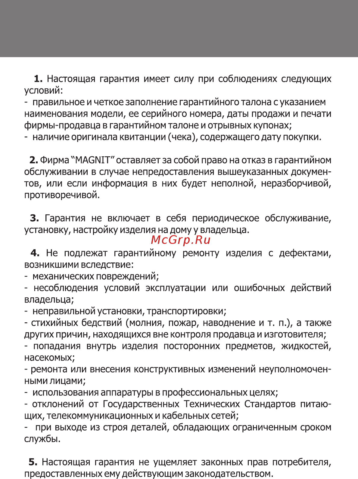 Magnit RMZ-3381 Инструкция по эксплуатации онлайн [12/16] 467793