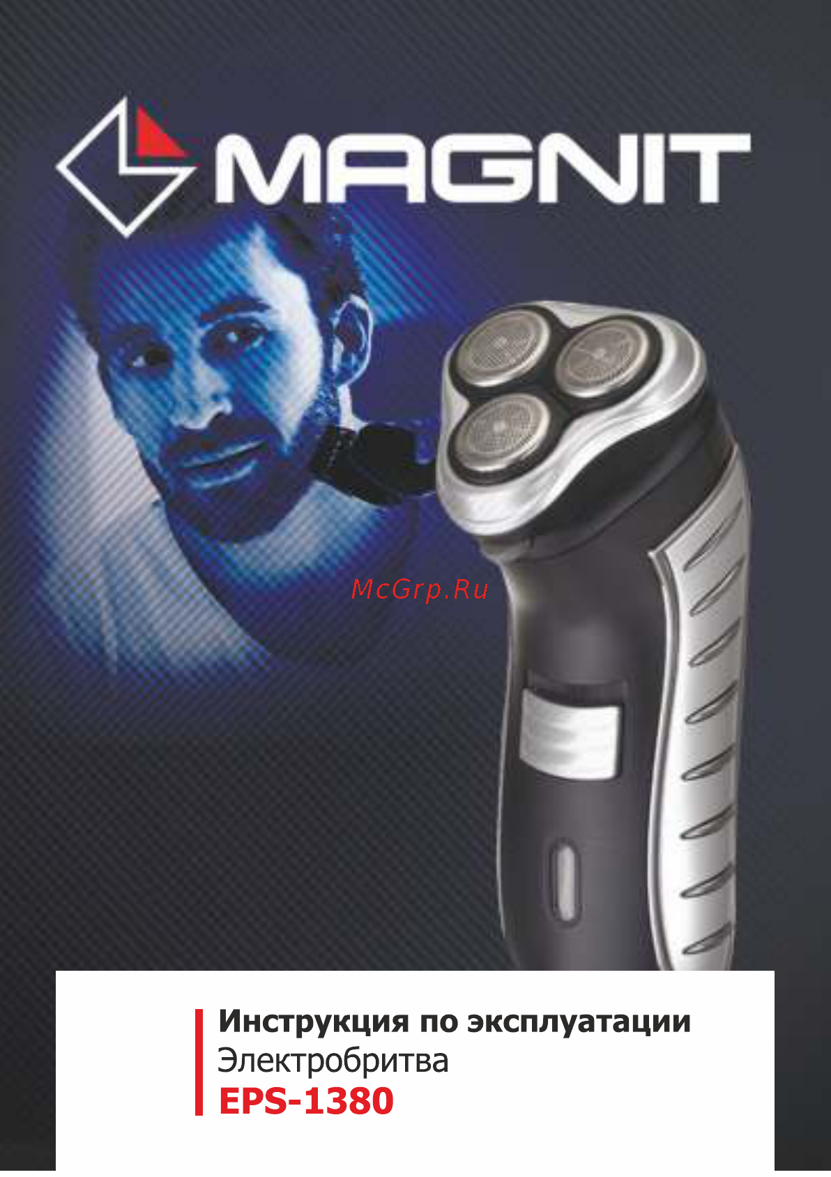 Magnit EPS-1380 Инструкция по эксплуатации онлайн