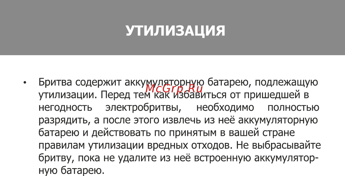 Magnit EPS-1380 Инструкция по эксплуатации онлайн [10/16] 467796