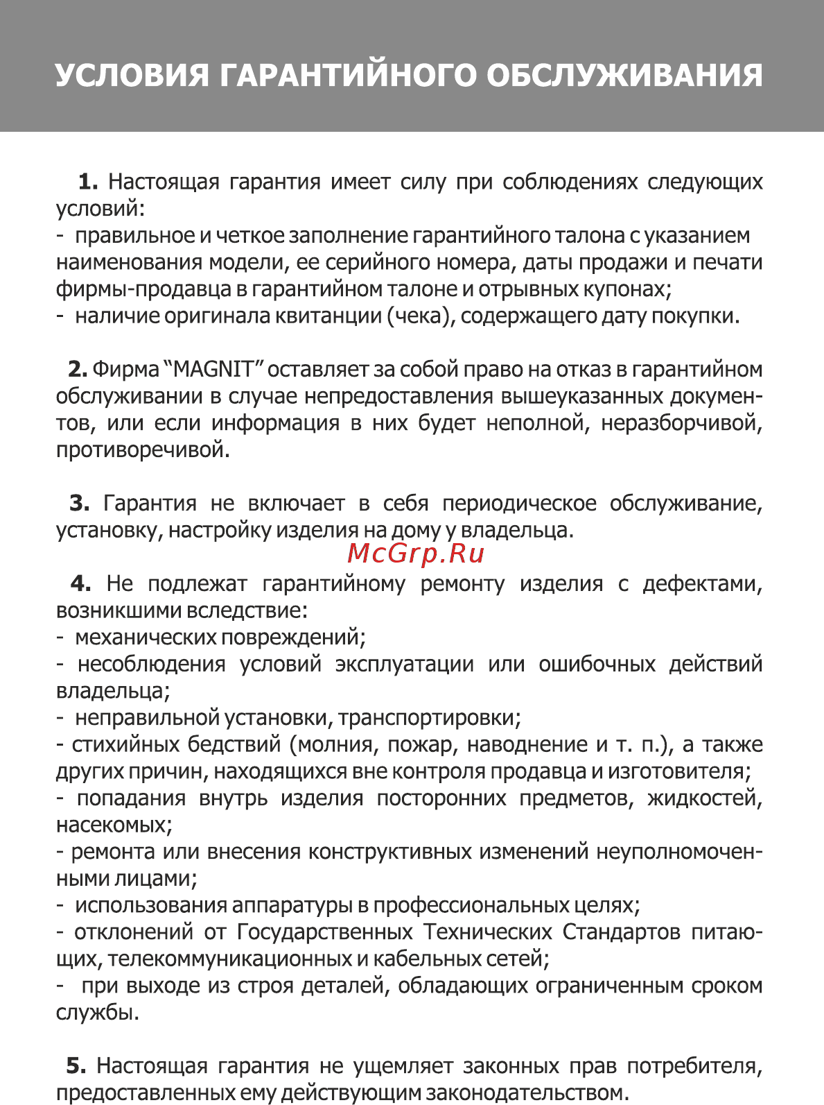 Magnit EPS-1380 Инструкция по эксплуатации онлайн [12/16] 467796