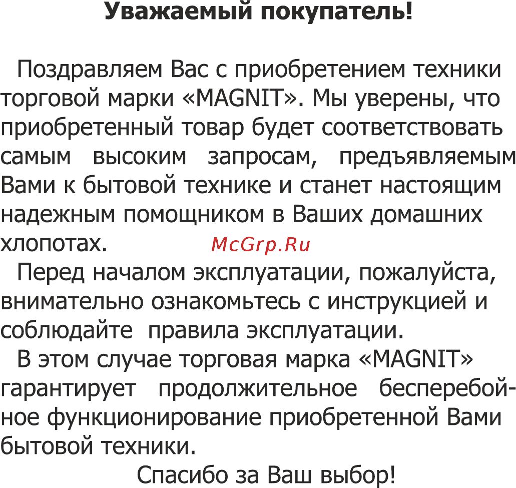 Magnit EPS-1380 Инструкция по эксплуатации онлайн [3/16] 467796