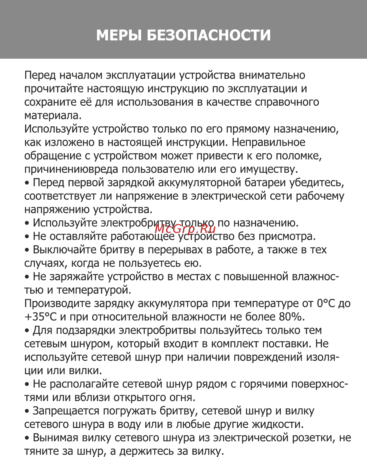 Magnit EPS-1380 Инструкция по эксплуатации онлайн [5/16] 467796