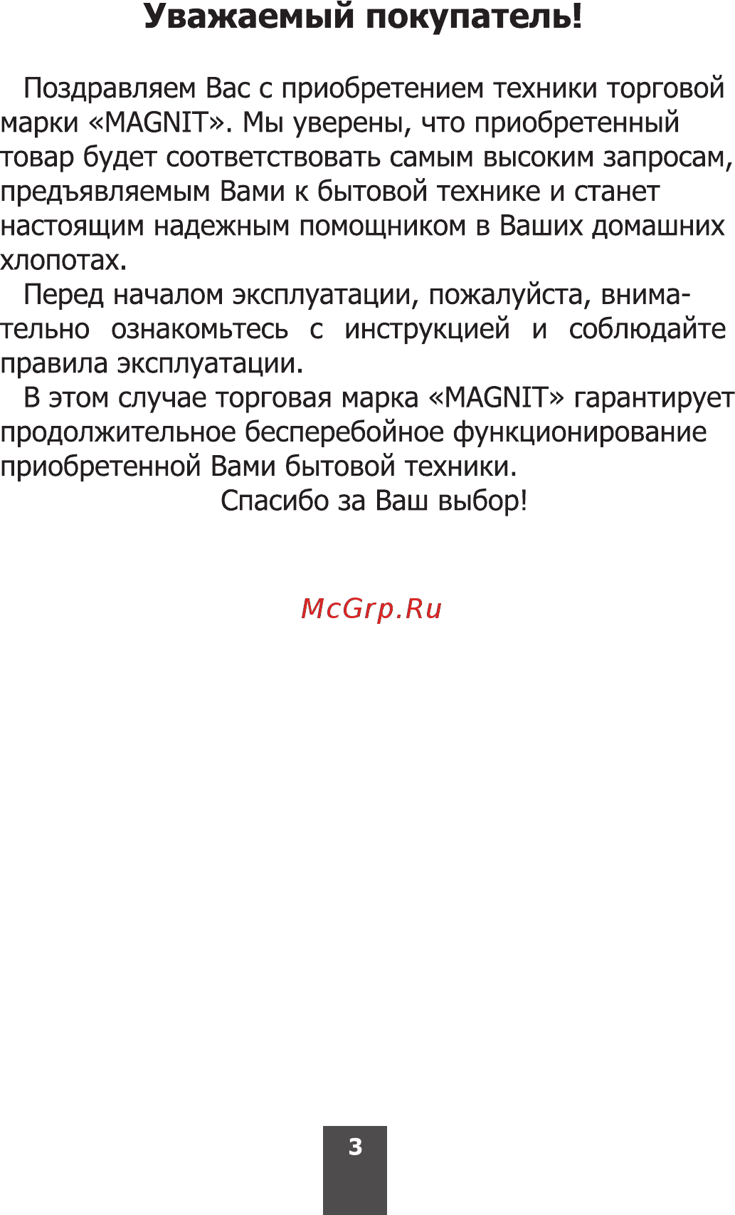 Magnit RMX-6321 Инструкция по эксплуатации онлайн [3/12] 467798