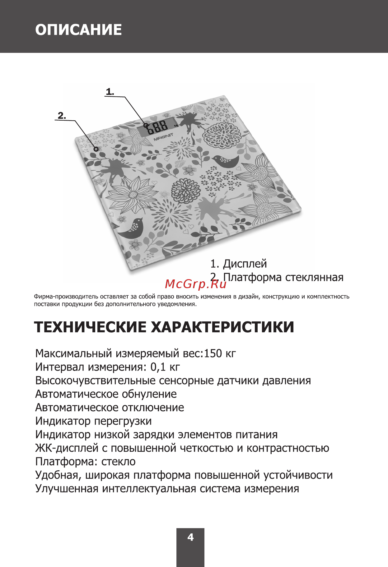 Magnit RMX-6321 Инструкция по эксплуатации онлайн [4/12] 467798