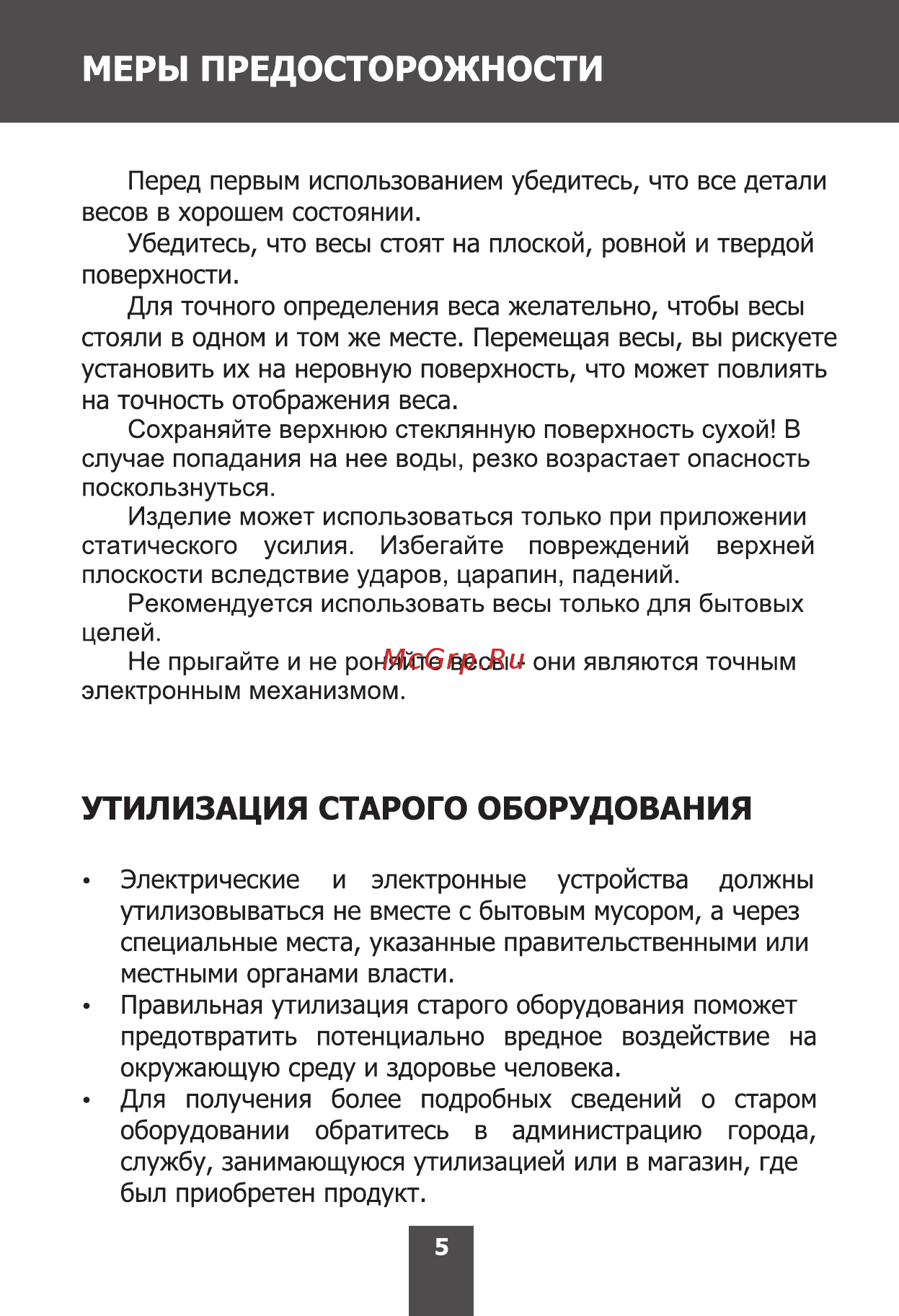 Magnit RMX-6321 Инструкция по эксплуатации онлайн [5/12] 467798
