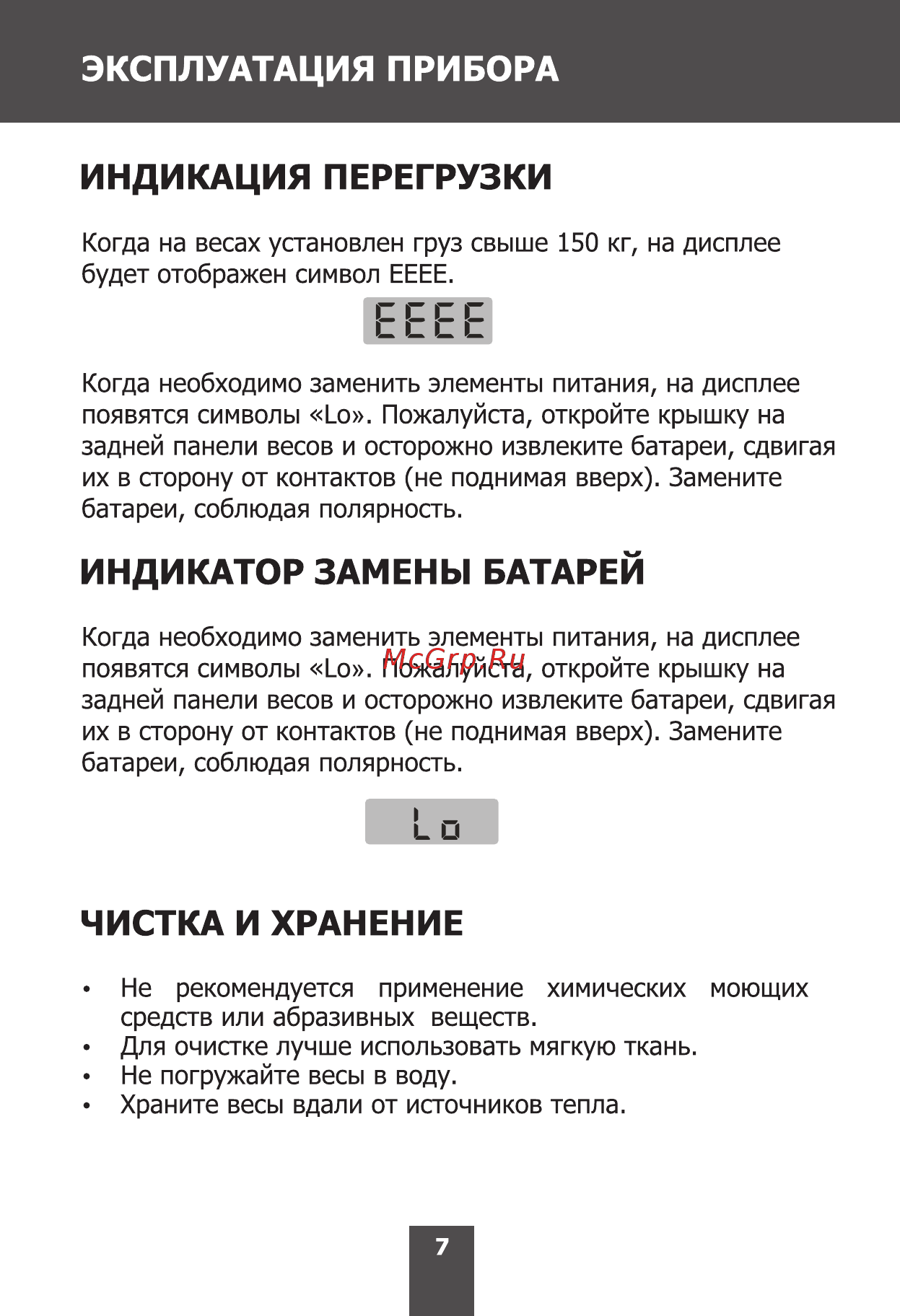 Magnit RMX-6321 Инструкция по эксплуатации онлайн [7/12] 467798