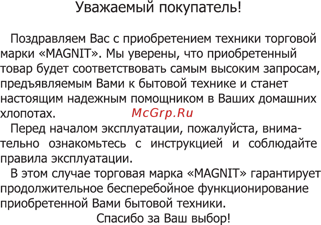 Magnit RMI-1736 Инструкция по эксплуатации онлайн [2/16] 467805