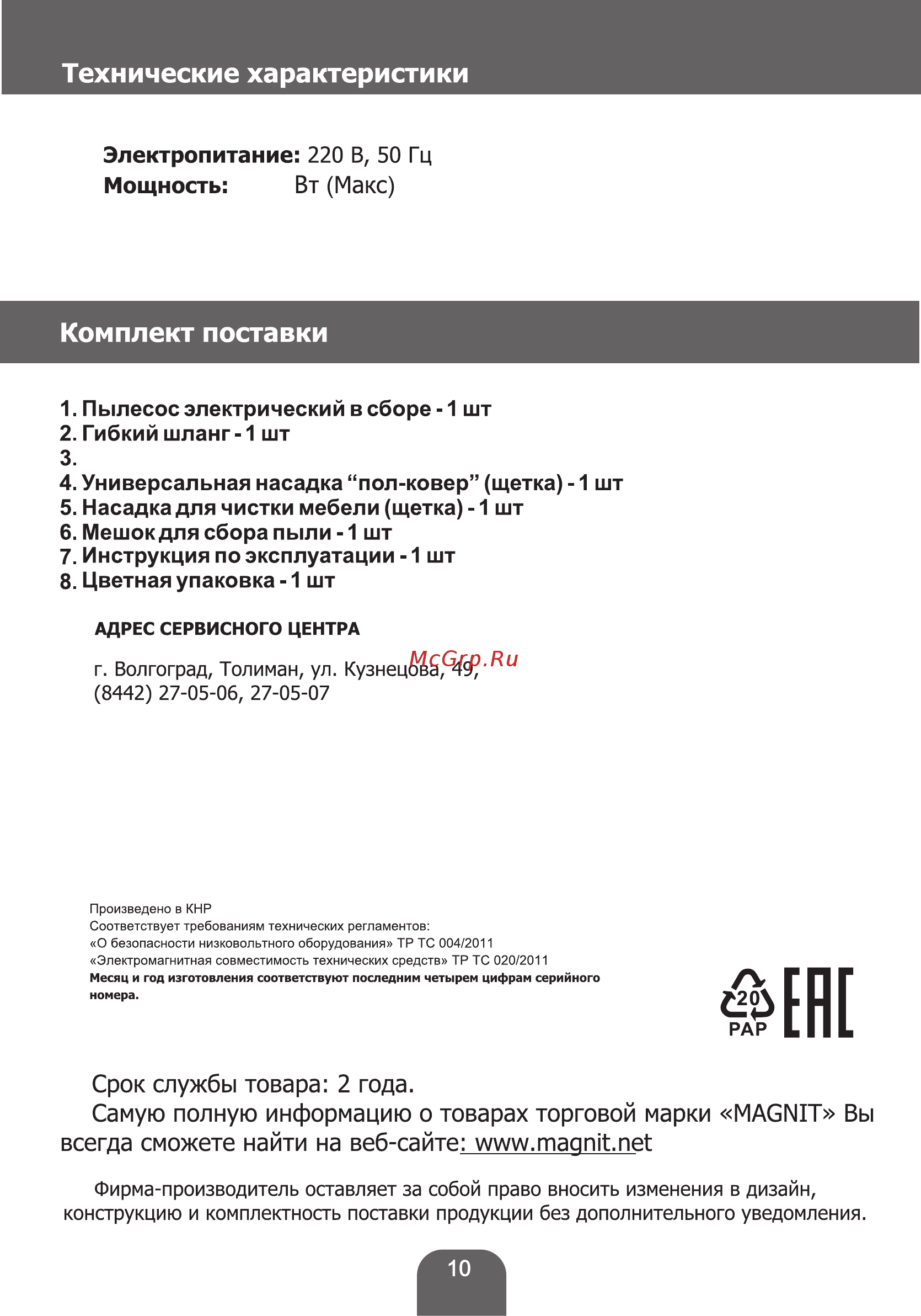 Magnit RMV-1656 [10/16] Класс защиты ii