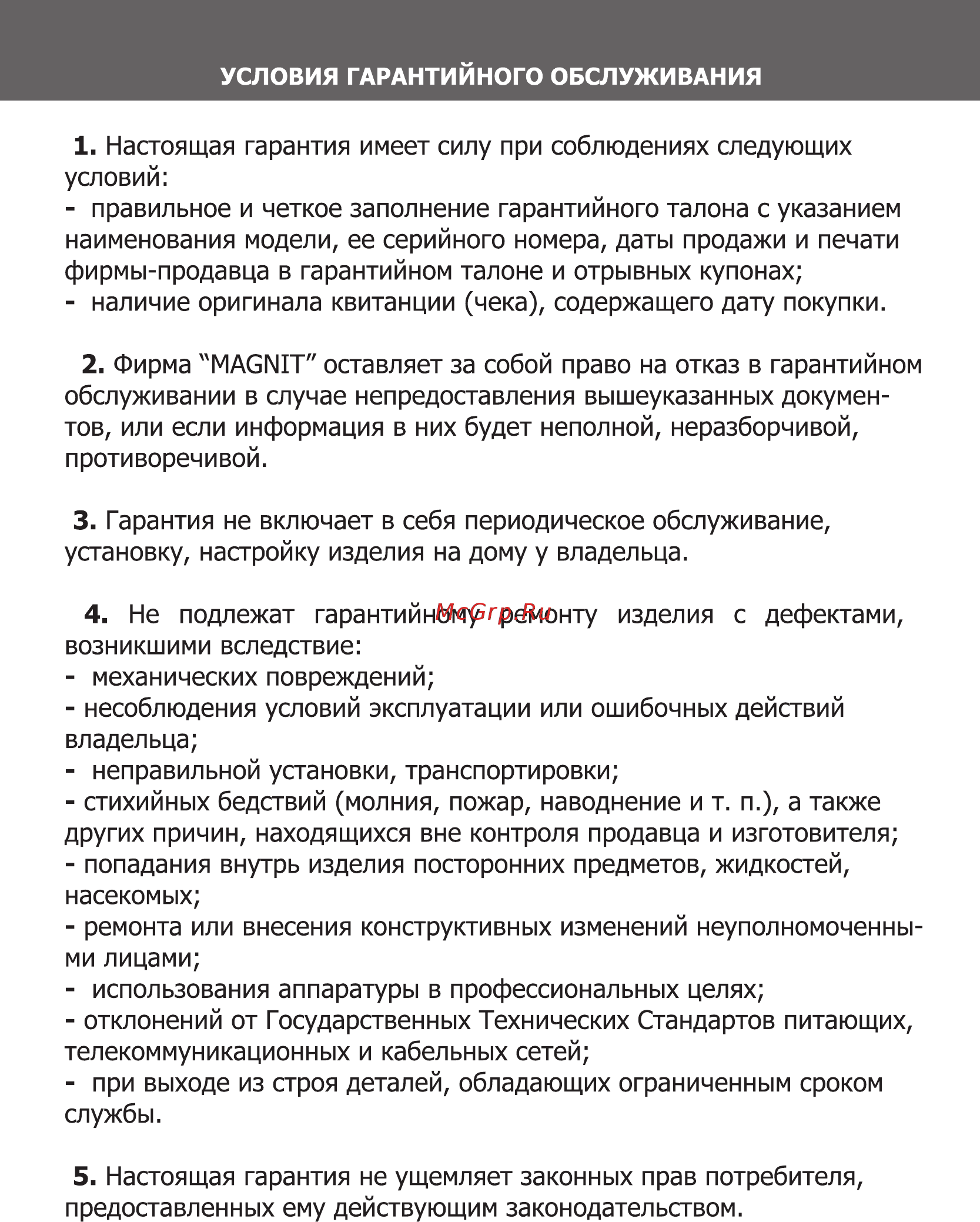 Magnit RMV-1656 Инструкция по эксплуатации онлайн [11/16] 467817
