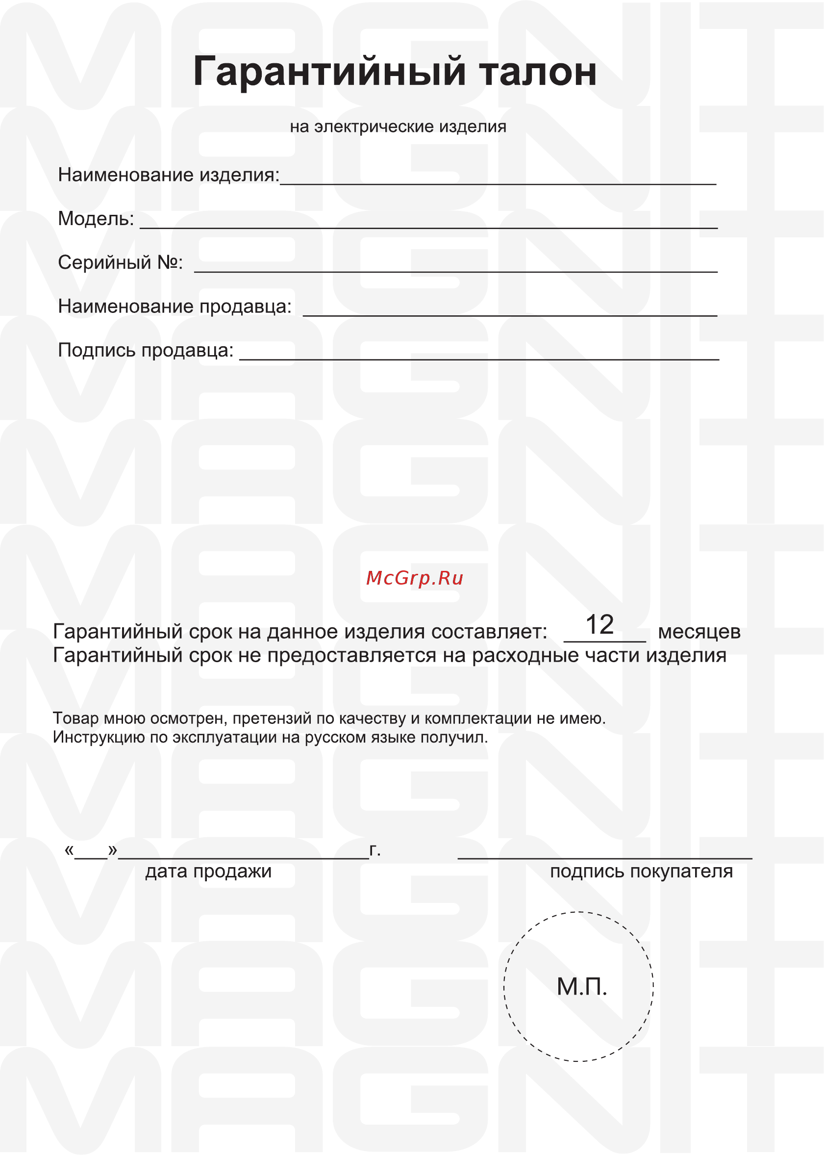 Magnit RMV-1656 Инструкция по эксплуатации онлайн [12/16] 467817