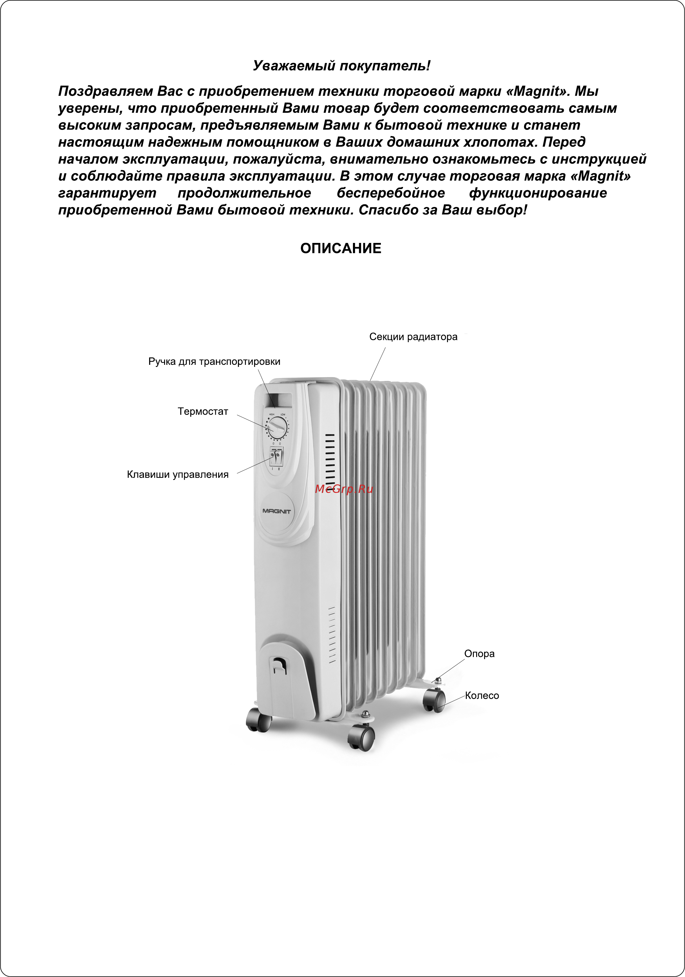 Magnit ROR-5242 Инструкция по эксплуатации онлайн [2/8] 467825