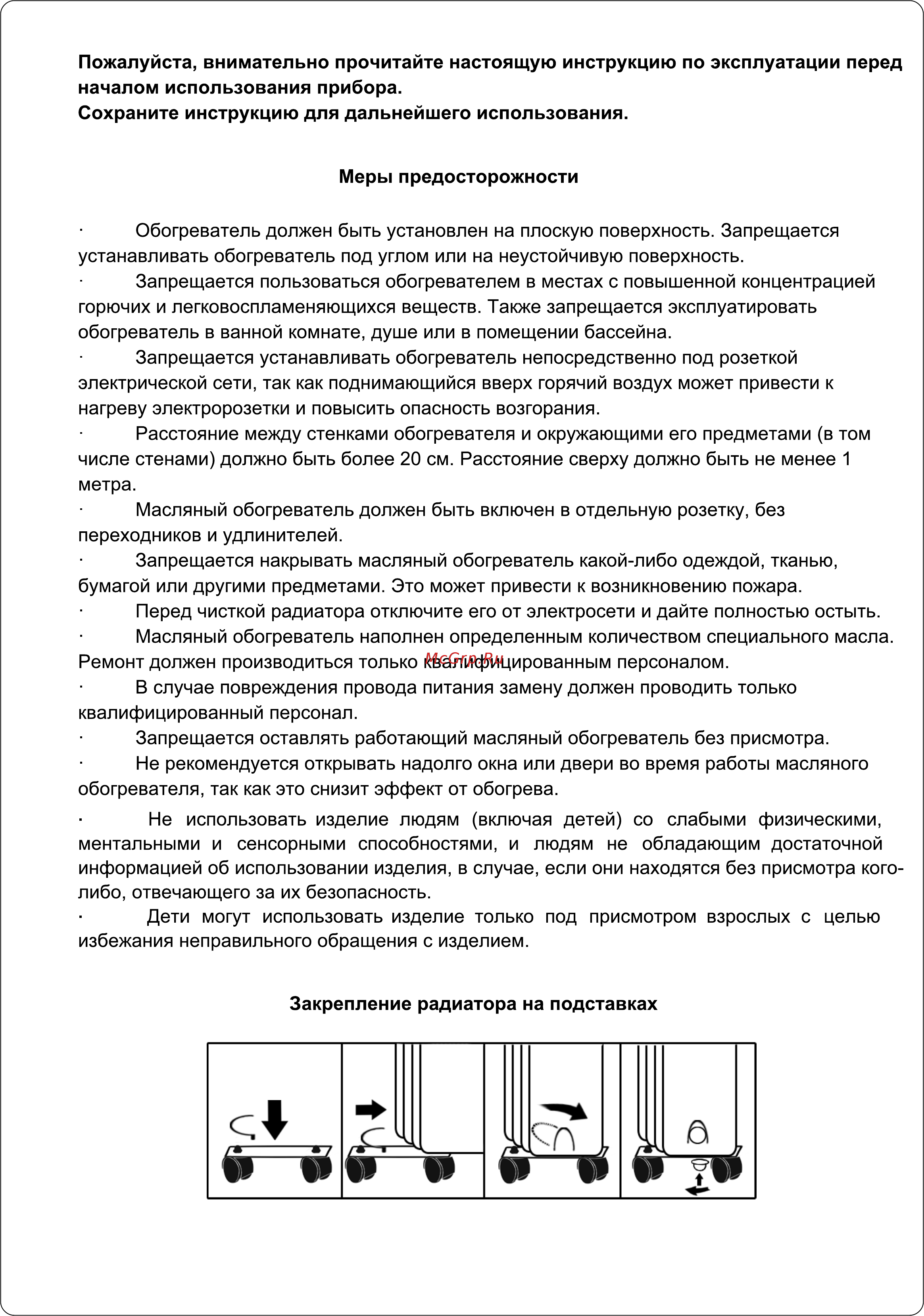 Magnit ROR-5242 Инструкция по эксплуатации онлайн [3/8] 467825