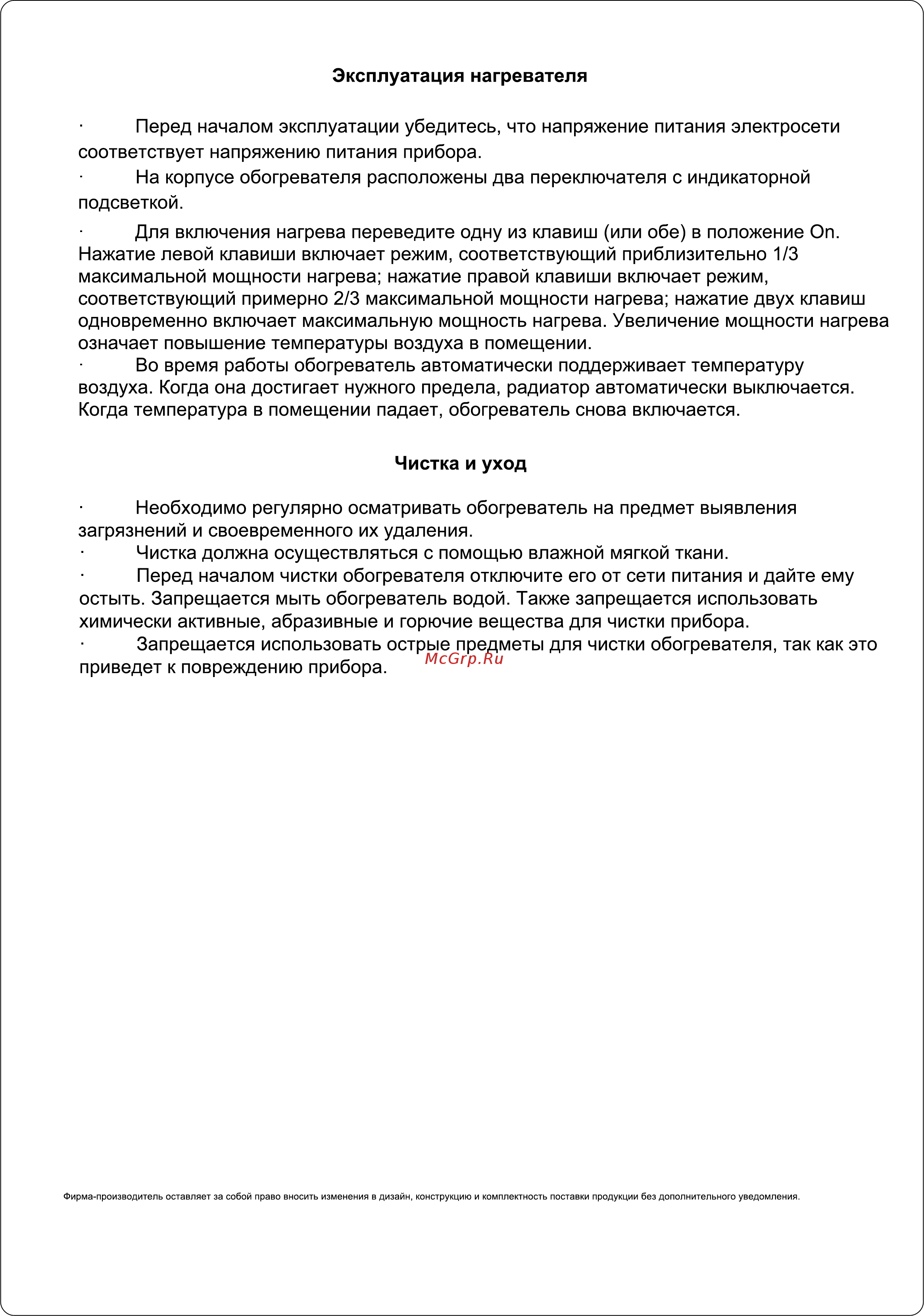Magnit ROR-5242 [4/8] Утилизация