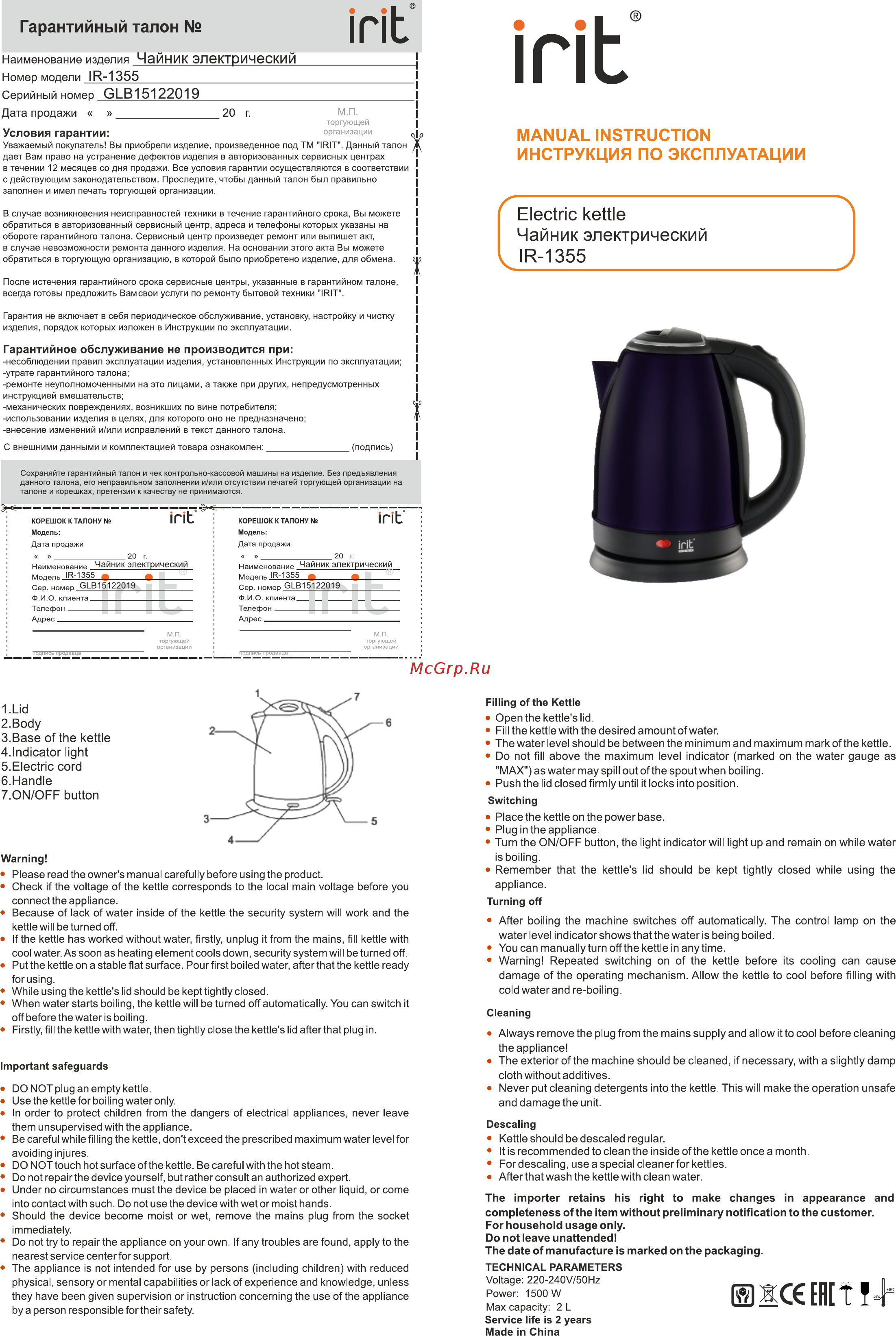 Irit IR-1355 Инструкция по эксплуатации онлайн