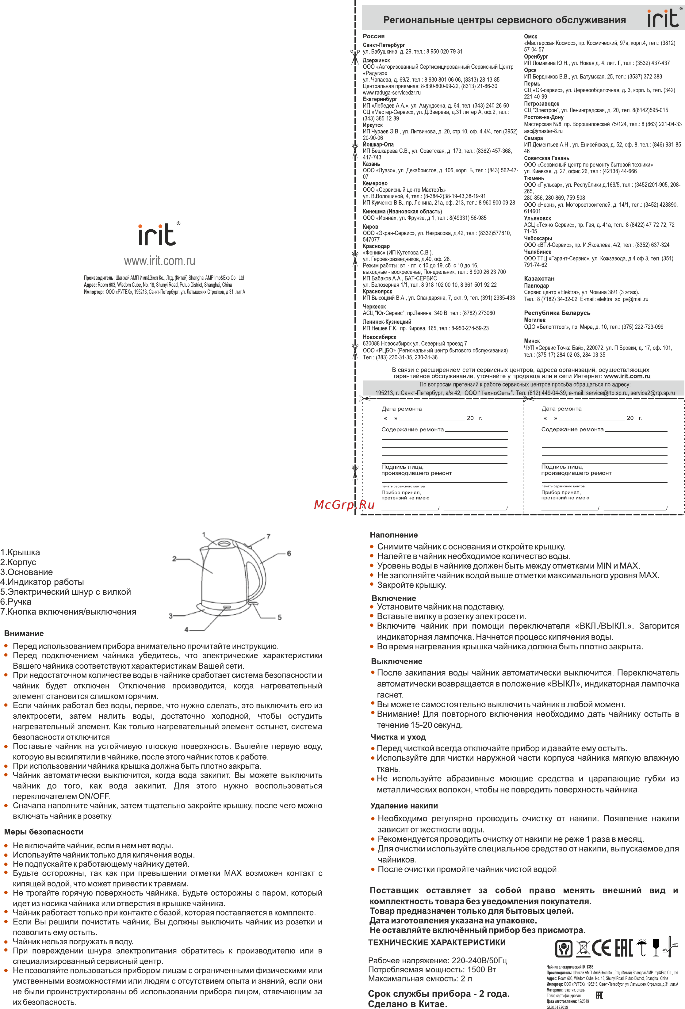 Irit IR-1355 [2/2] Страница 2