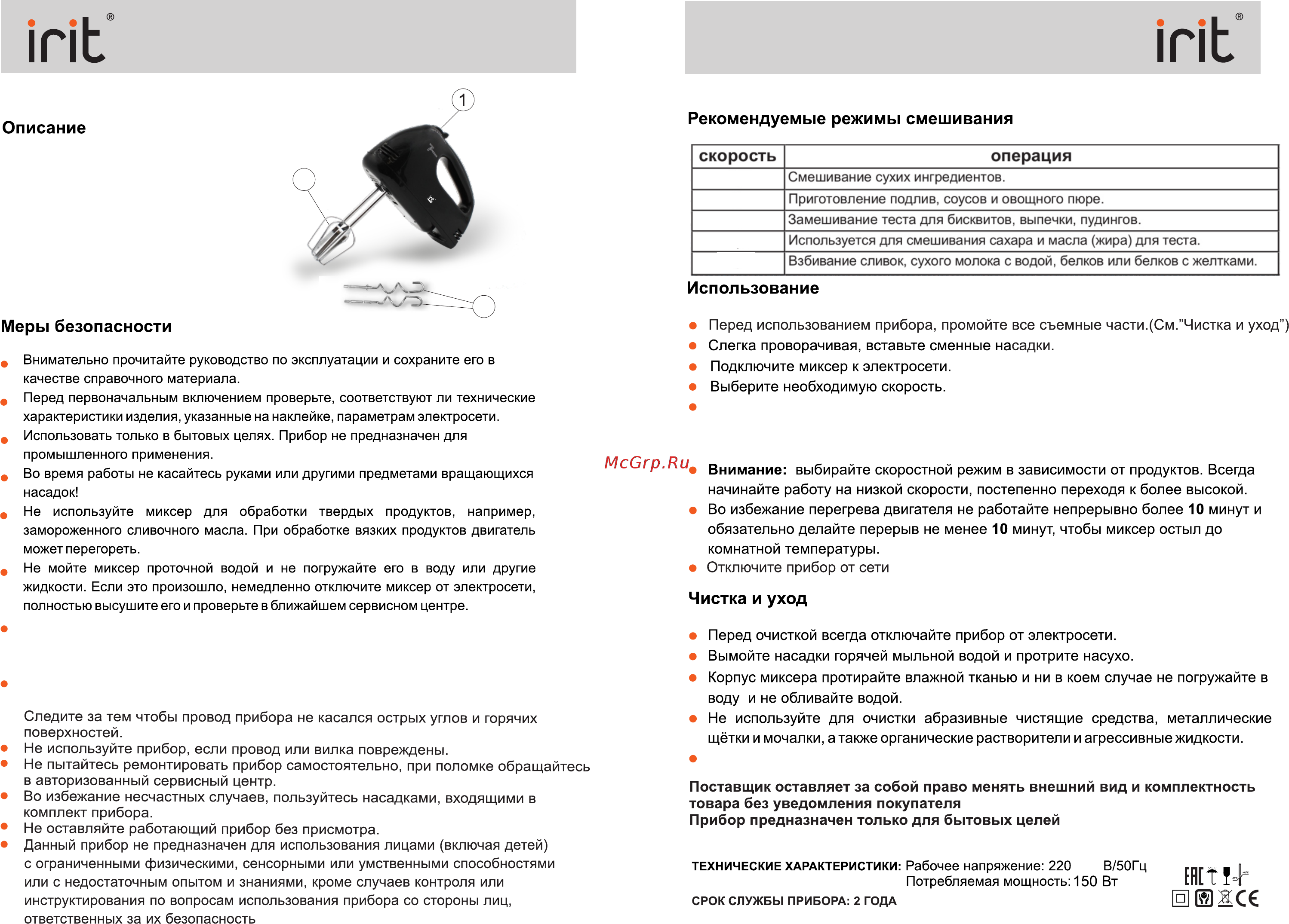 Irit IR-5432 [3/3] Страница 3