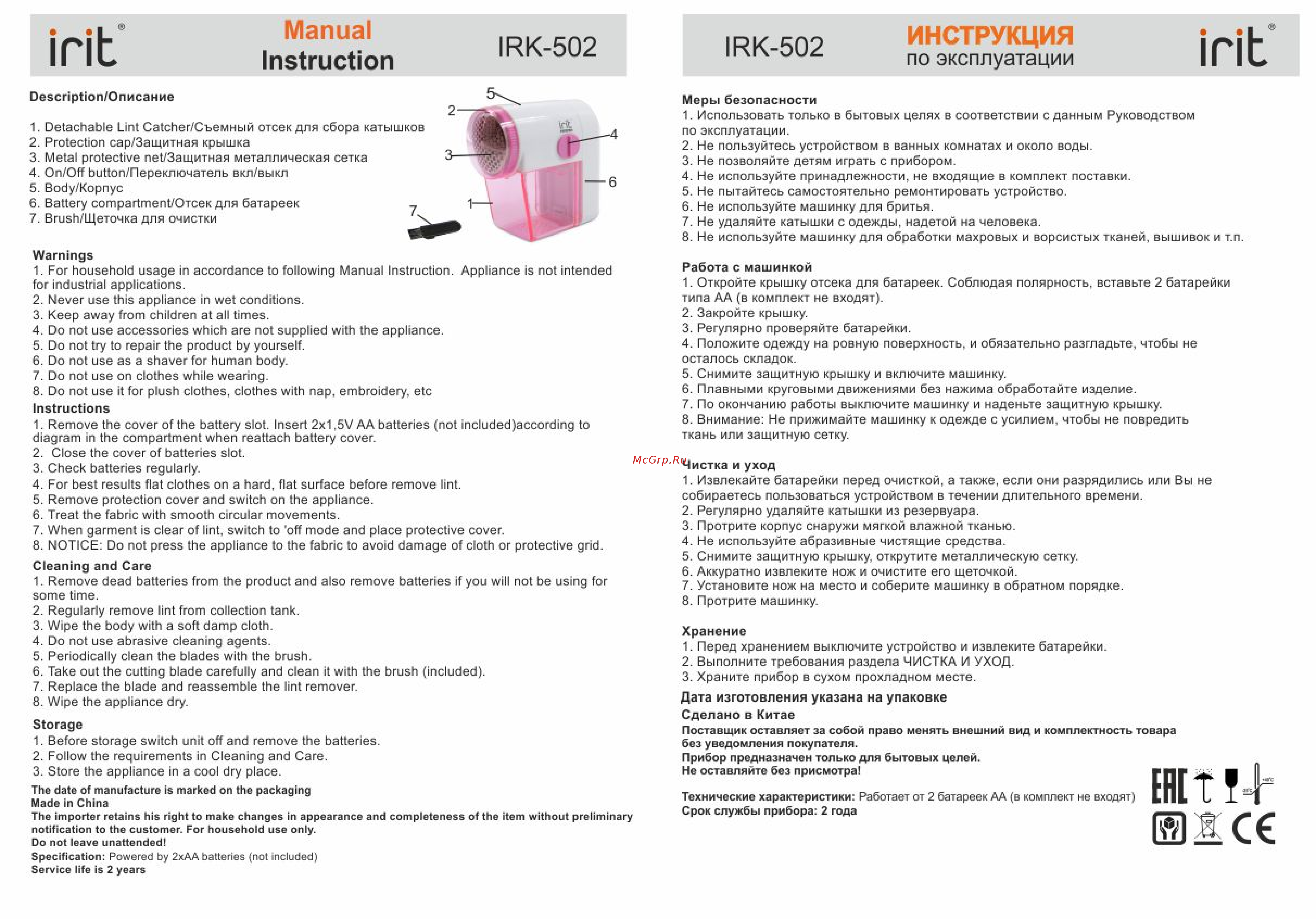 Irit IRK-502 Инструкция по эксплуатации онлайн