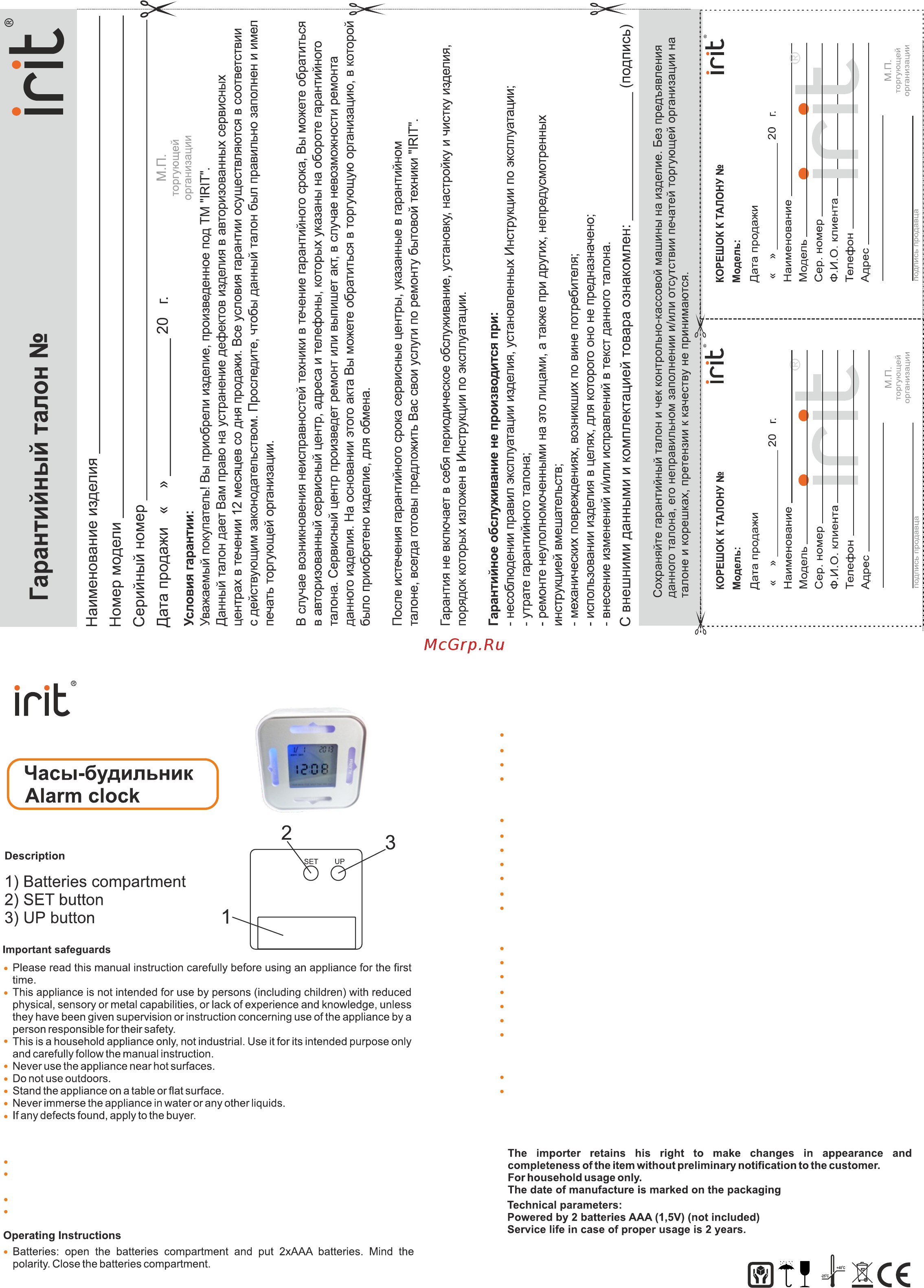 Irit IR-609 Инструкция по эксплуатации онлайн
