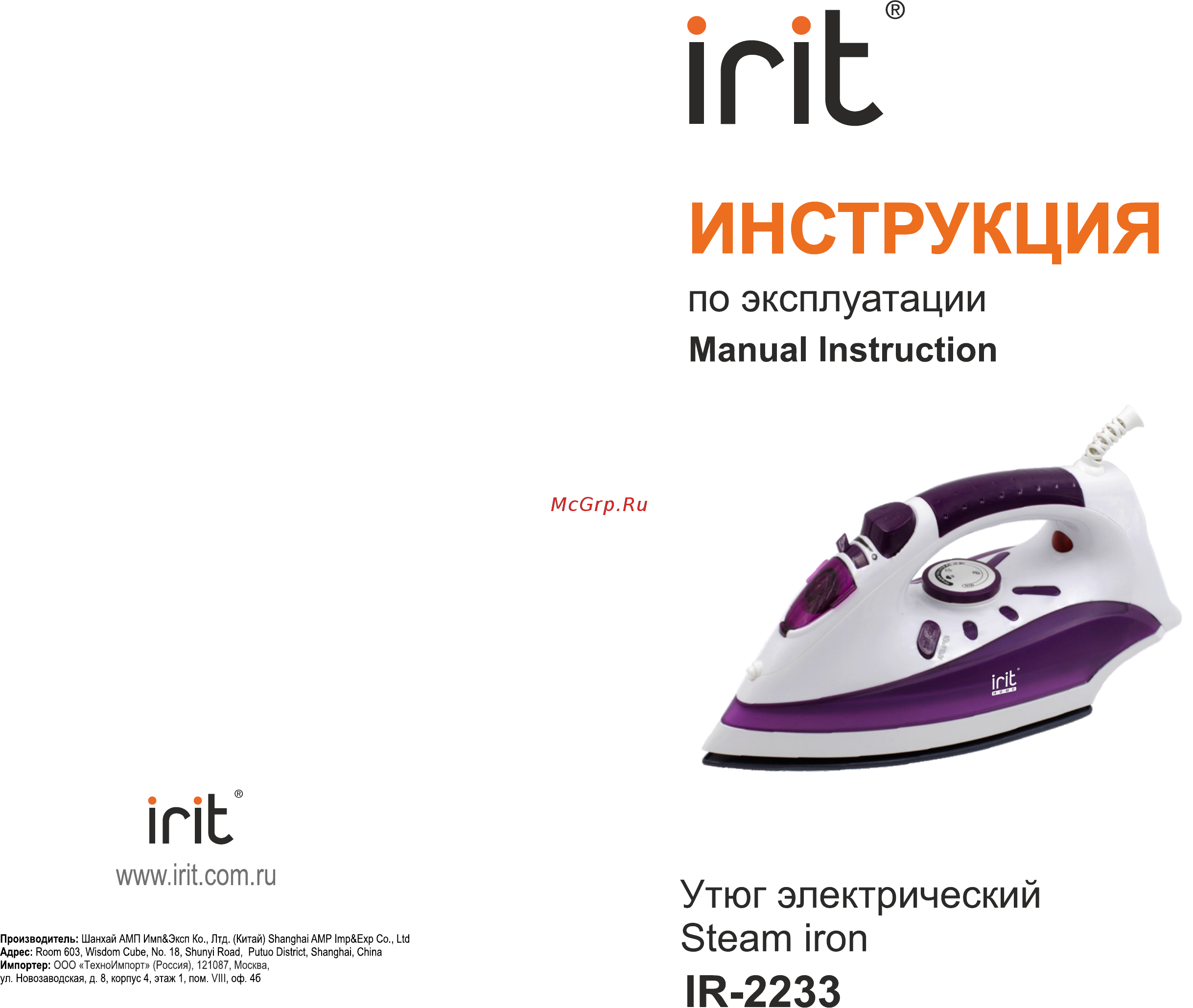 Irit IR-2233 Инструкция по эксплуатации онлайн