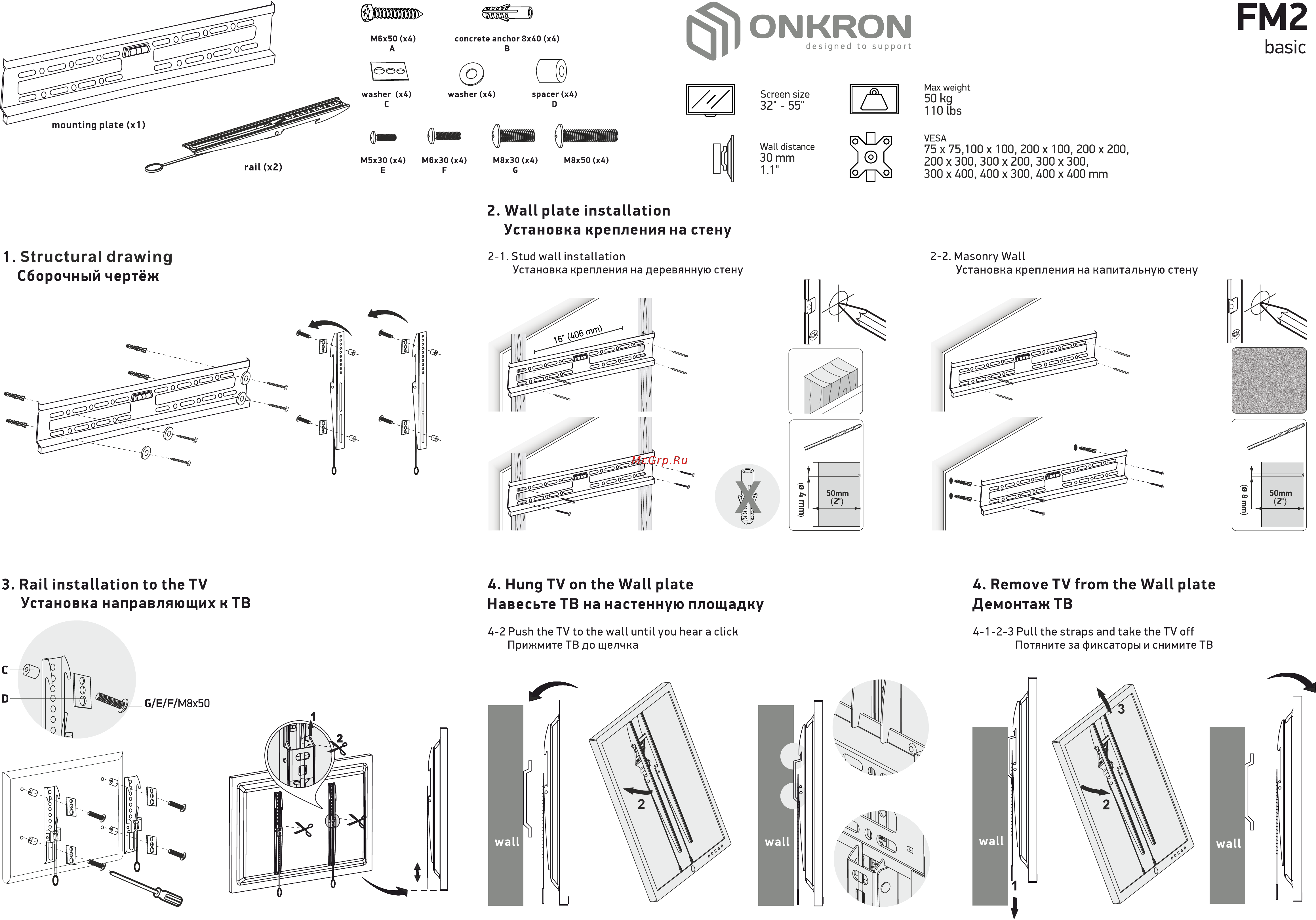 ONKRON FM2 [2/2] Hung tv on the wall plate навесьте тв на настенную площадку