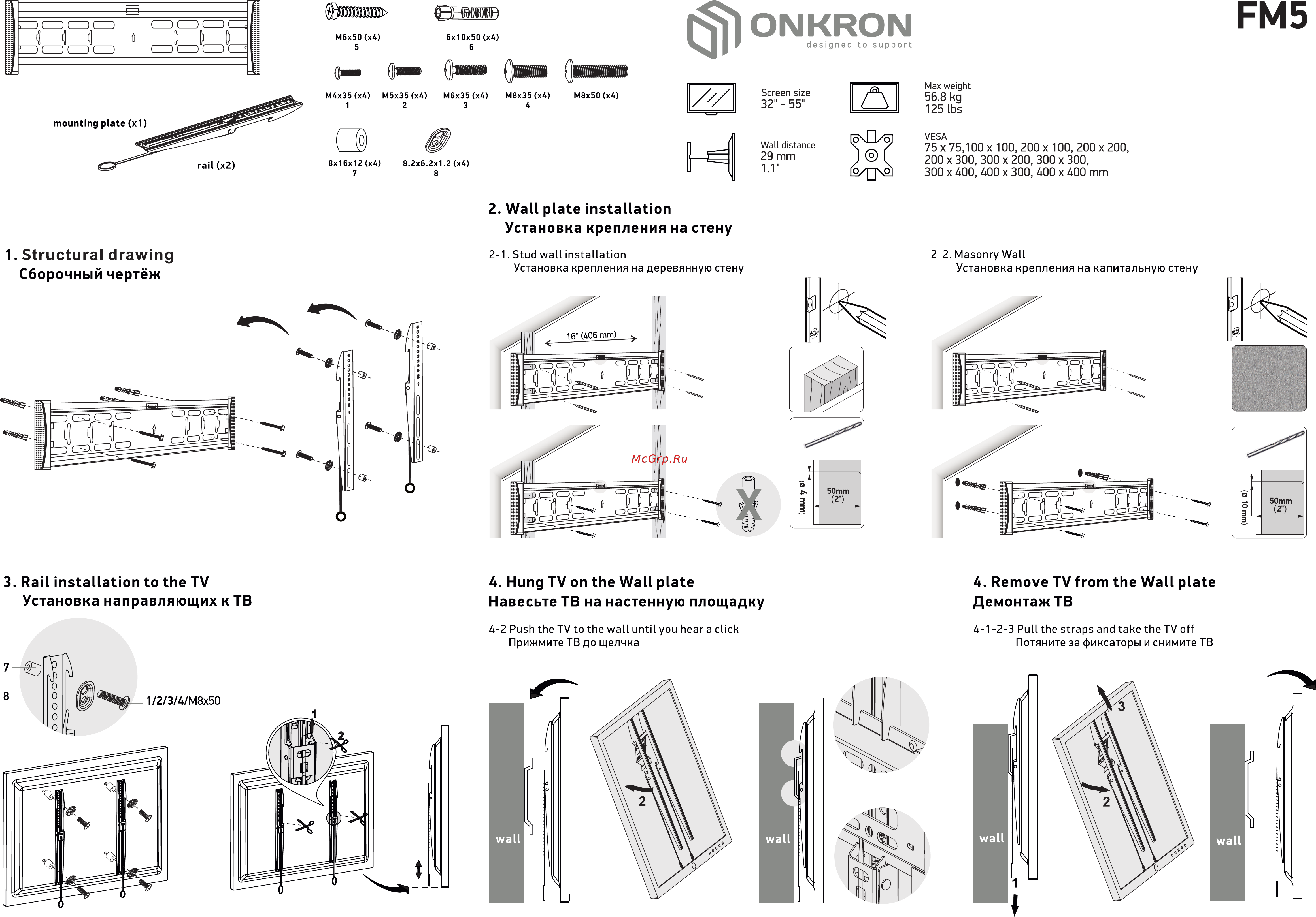 ONKRON FM5 [2/2] Потяните за фиксаторы и снимите тв