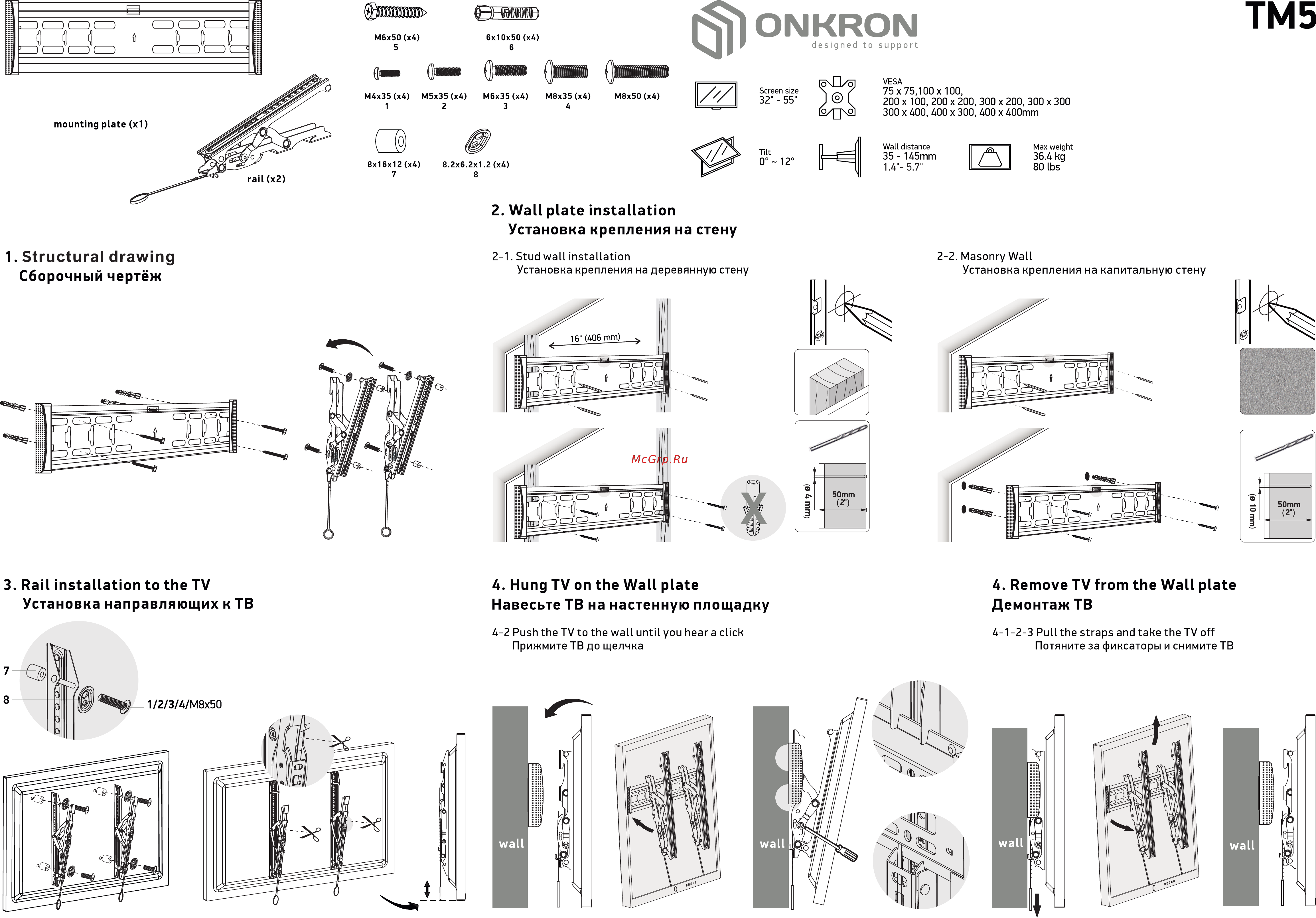 ONKRON TM5 [2/2] Потяните за фиксаторы и снимите тв