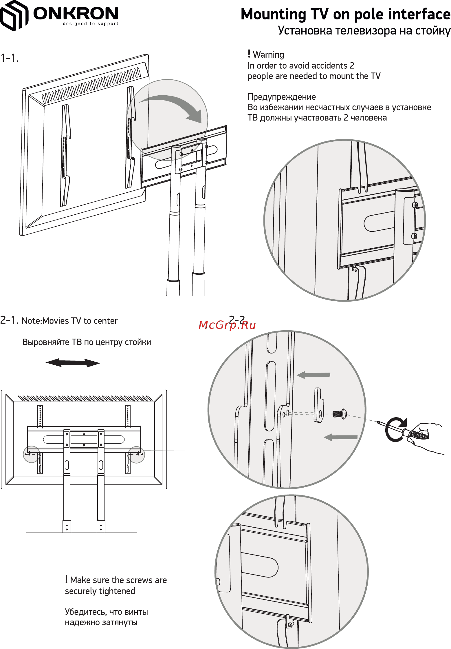 ONKRON TS1881B [11/14] Установка телевизора на стойку
