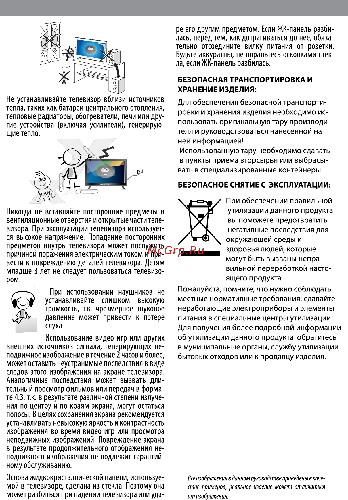 Thomson T22FTE1120 [7/23] Меры предосторожности