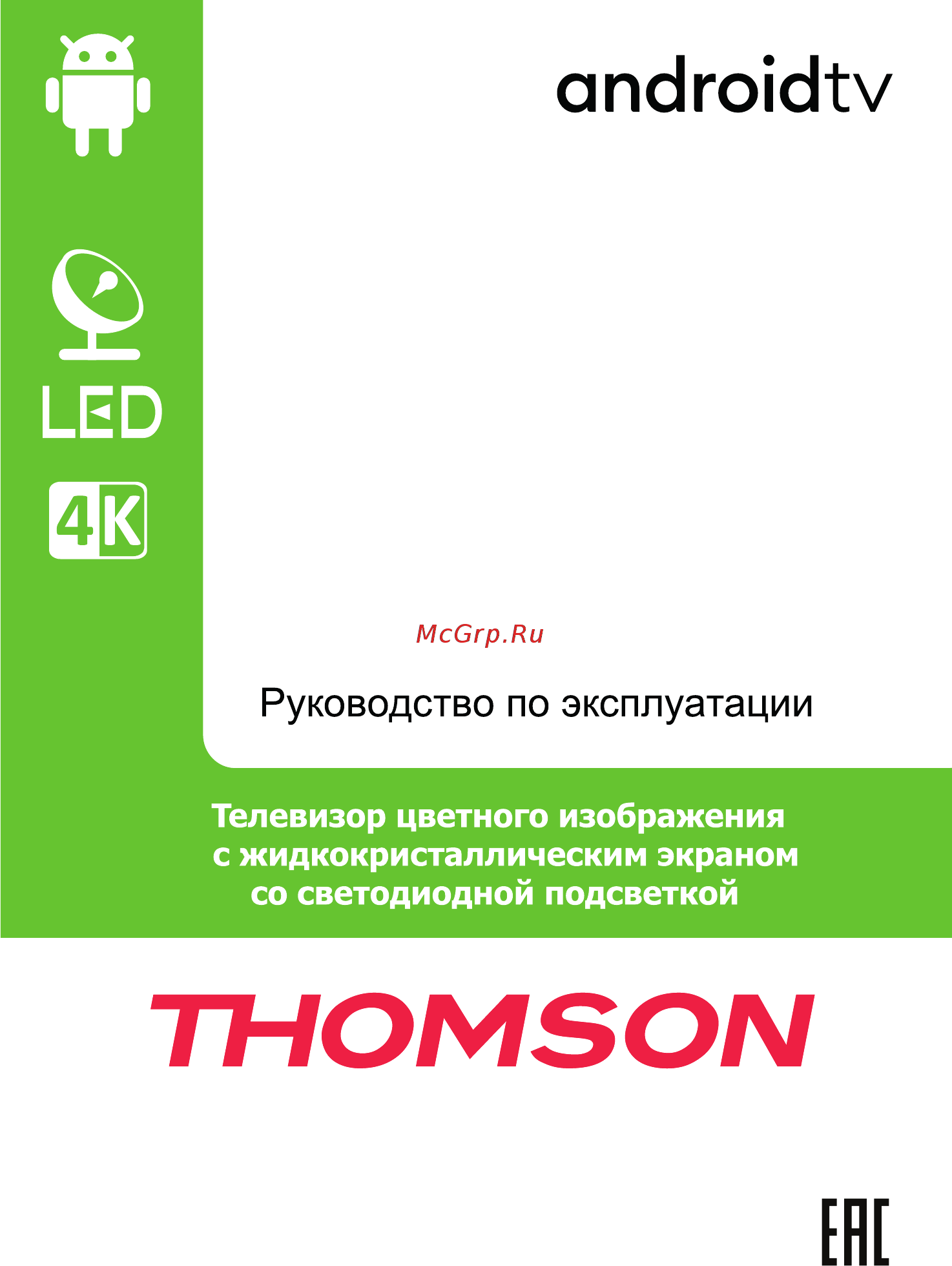 Thomson T50USL7000 Инструкция по эксплуатации онлайн