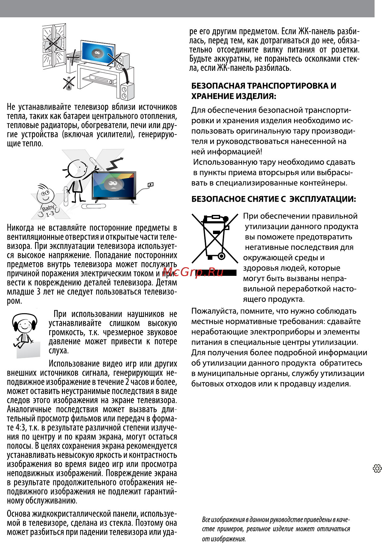 Thomson T50USL7000 [7/34] Меры предосторожности
