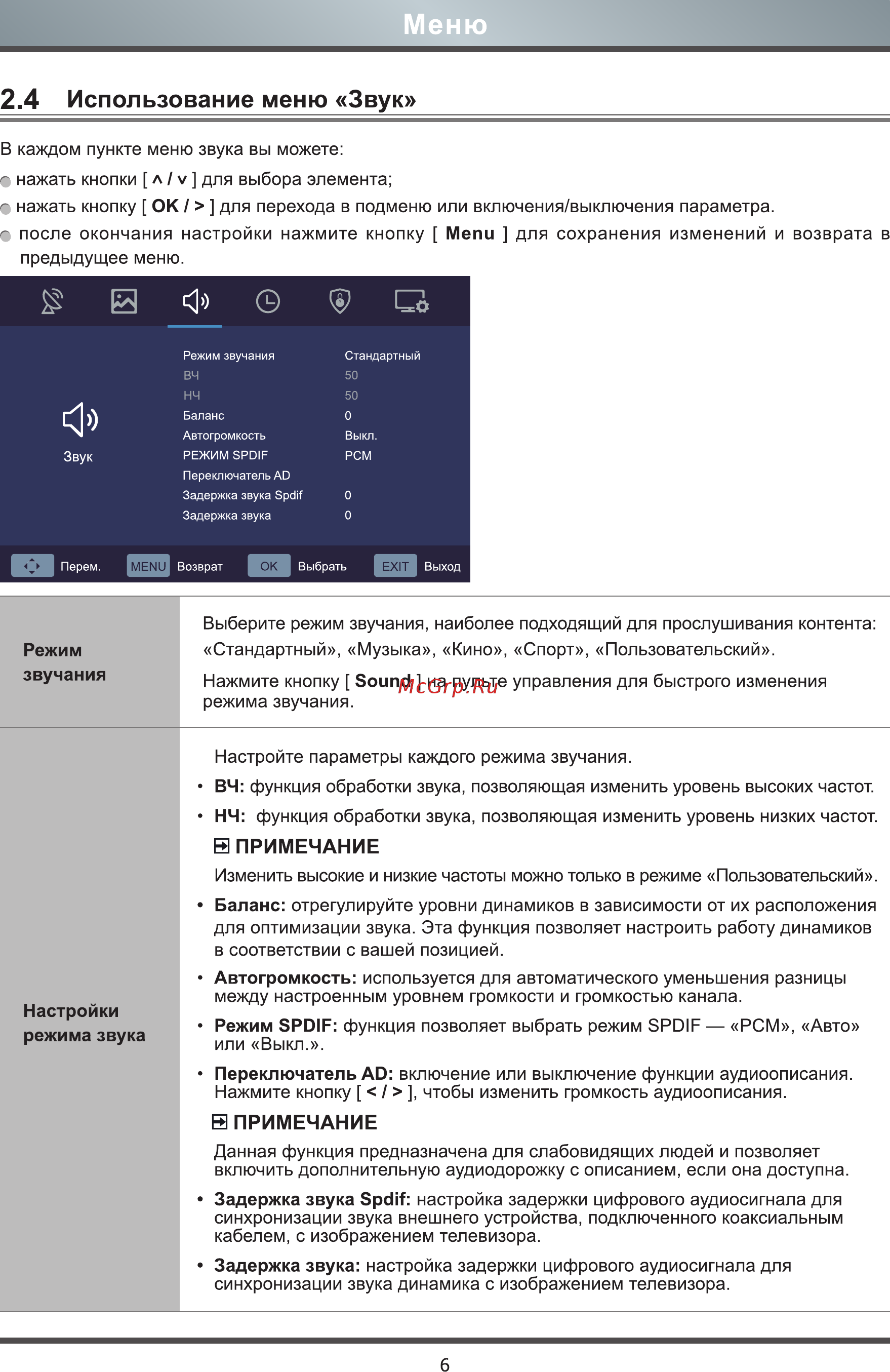 Hisense H40B5100 [12/18] Использование меню звук