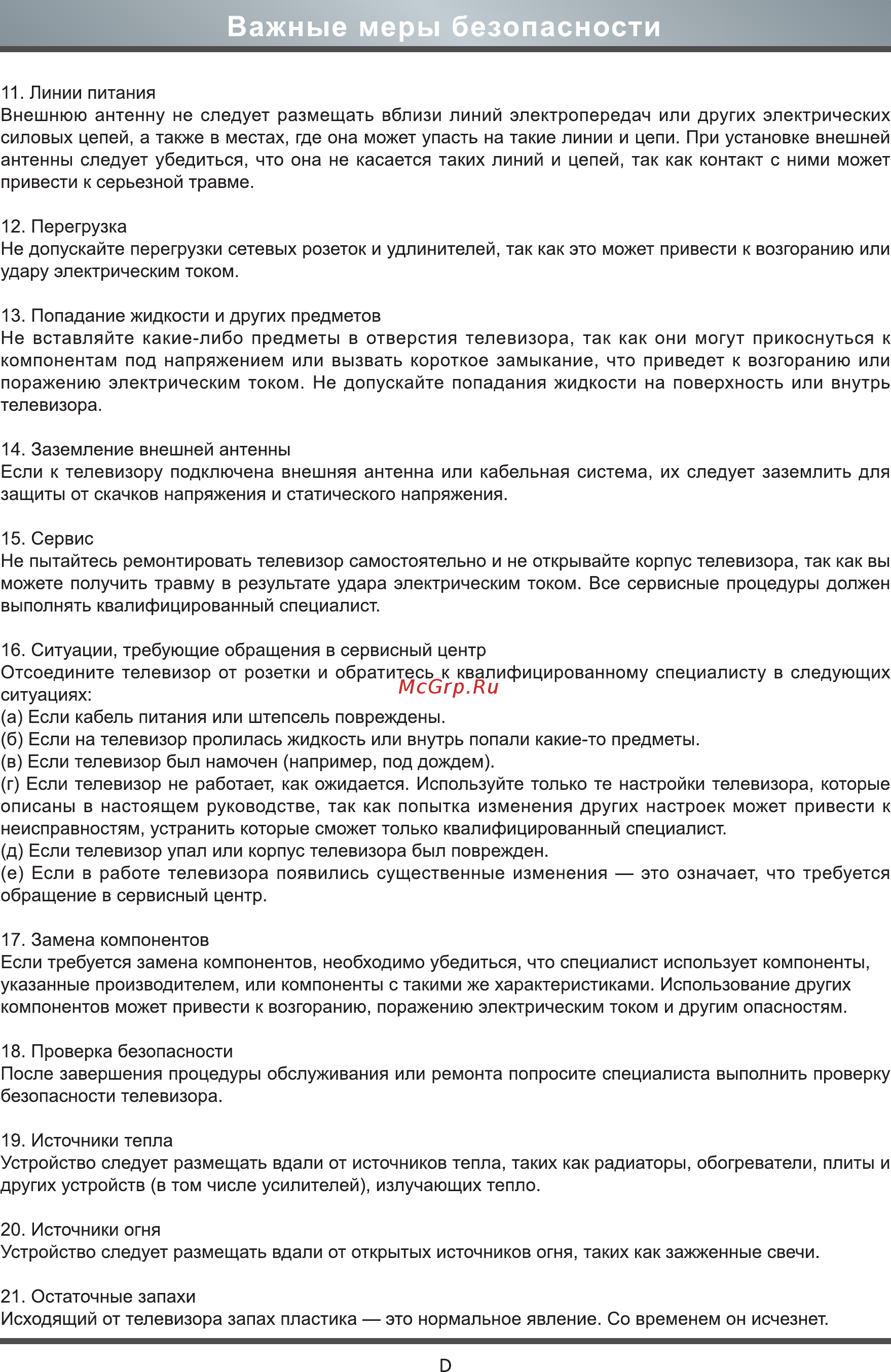 Hisense H40B5100 [6/18] Важные меры безопасности