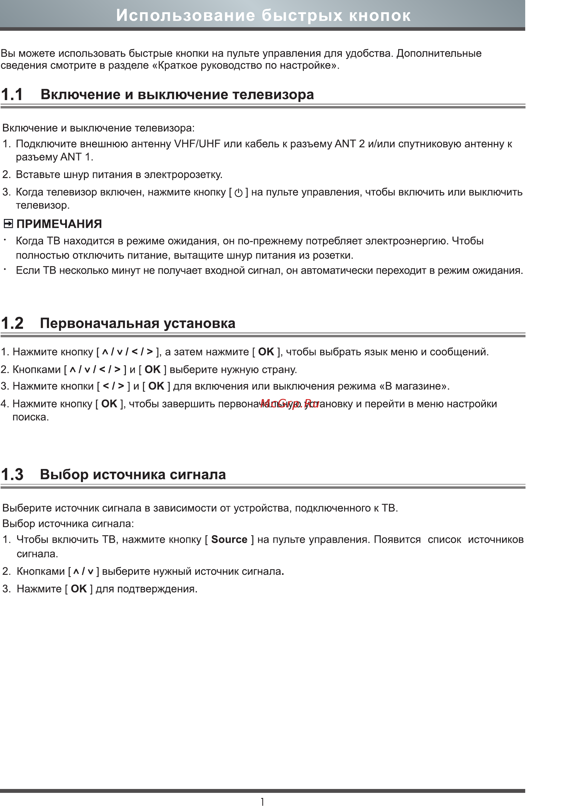 Hisense H40B5100 [7/18] Использование быстрых кнопок