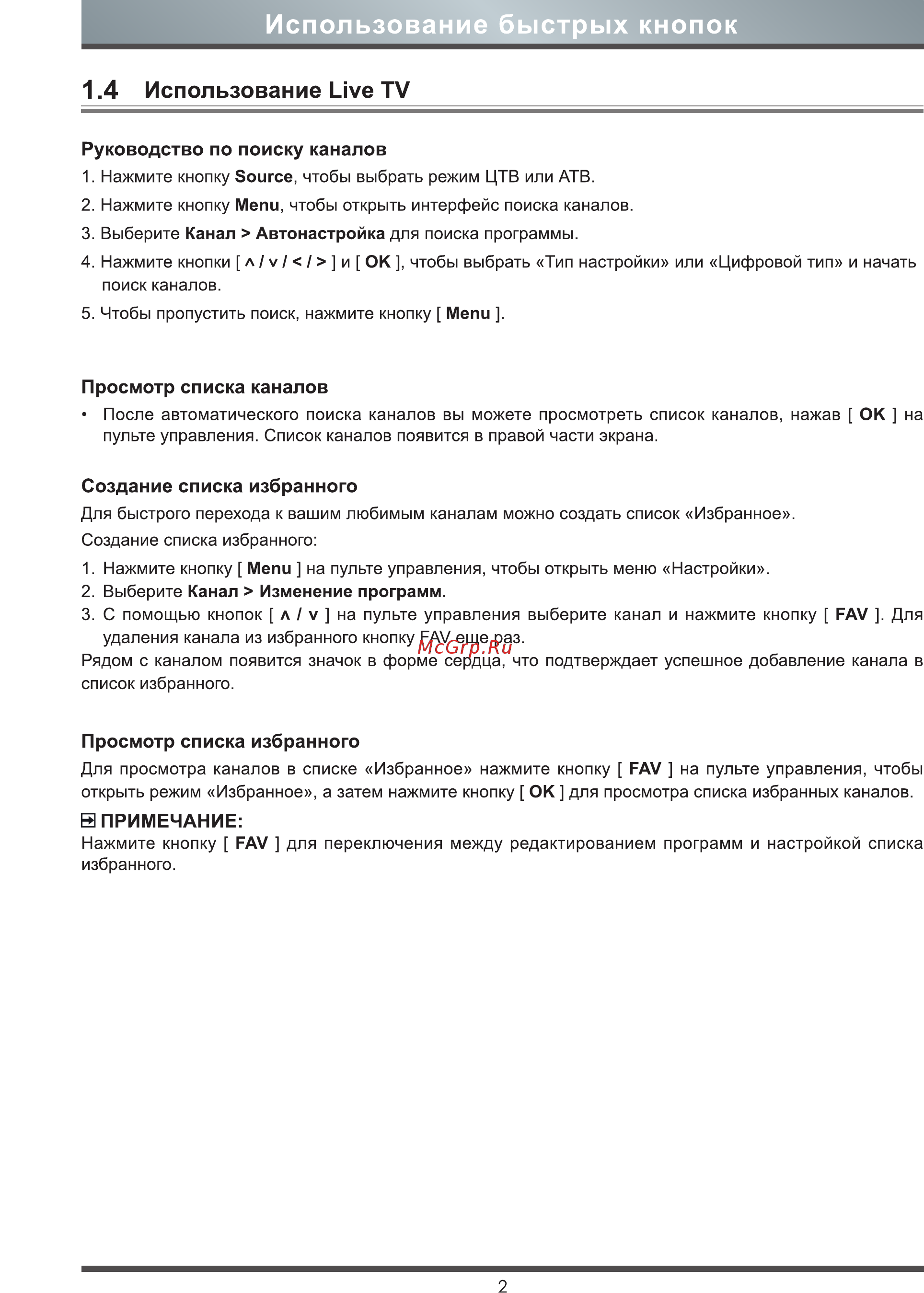 Hisense H40B5100 [8/18] Использование live tv