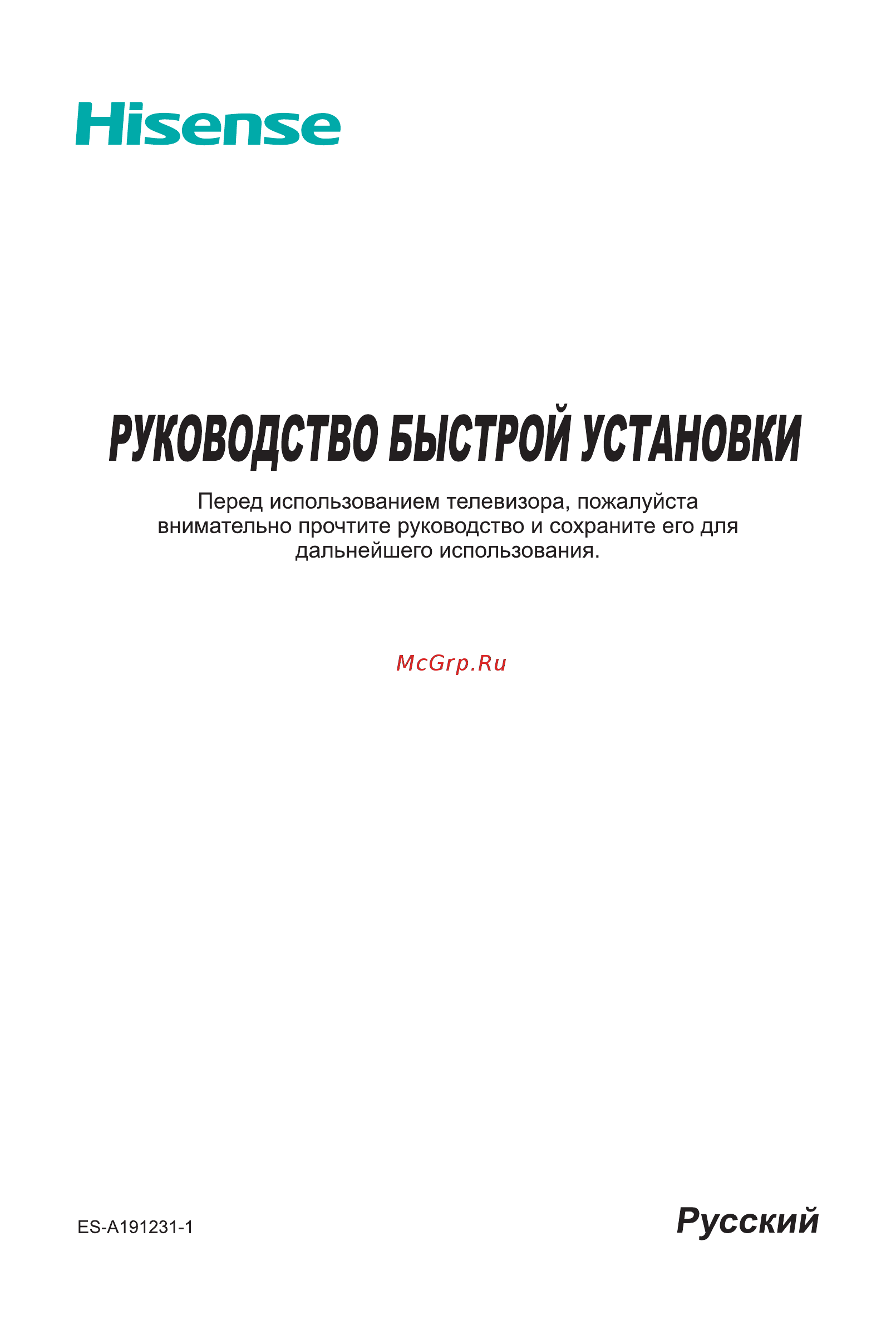 Hisense H55B7300 Руководство по быстрой установке онлайн