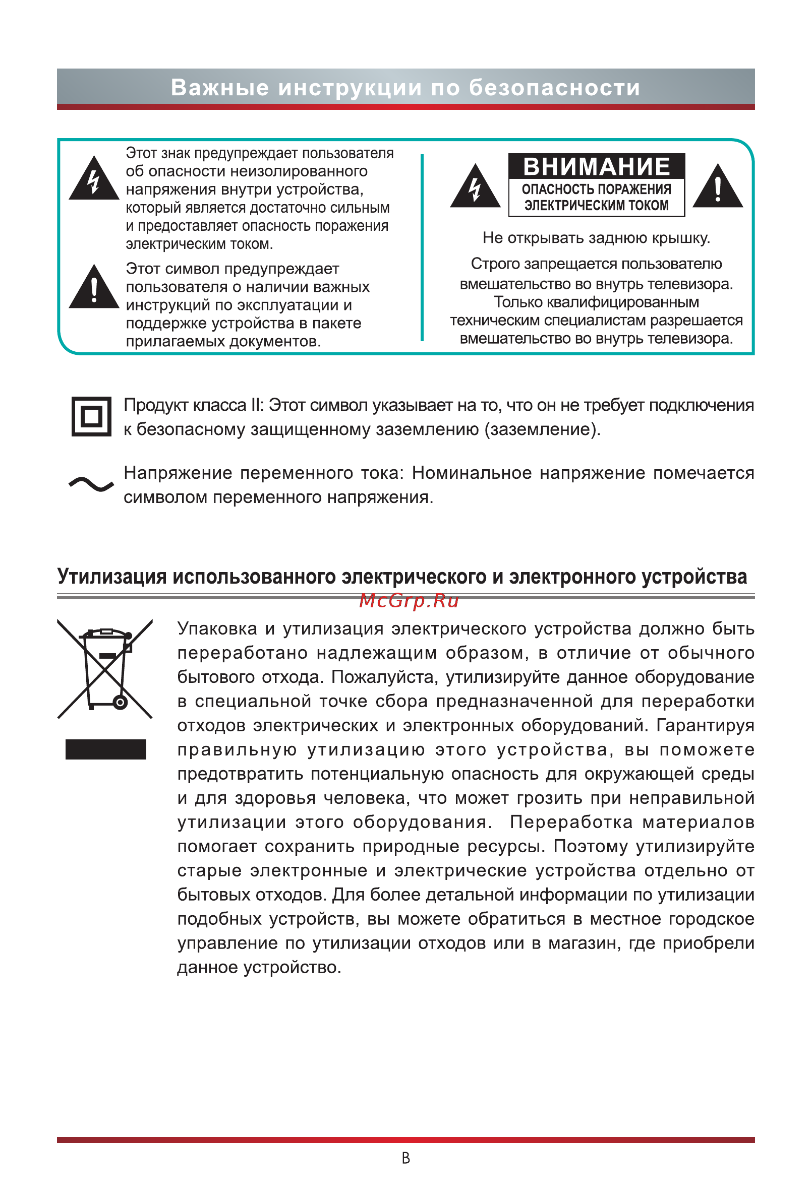 Hisense H55B7300 [3/22] Важные инструкции по безопасности