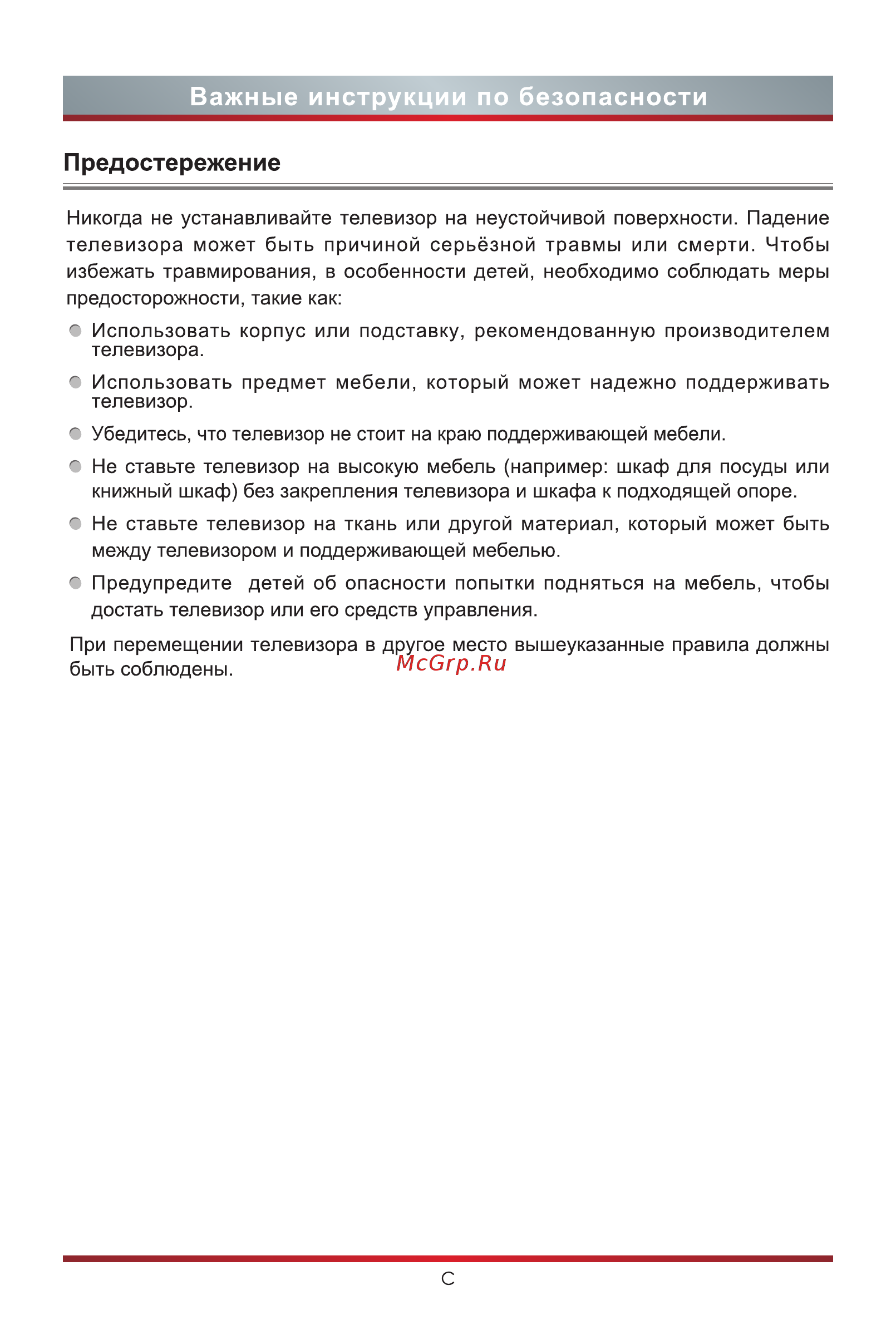 Hisense H55B7300 [4/22] Важные инструкции по безопасности