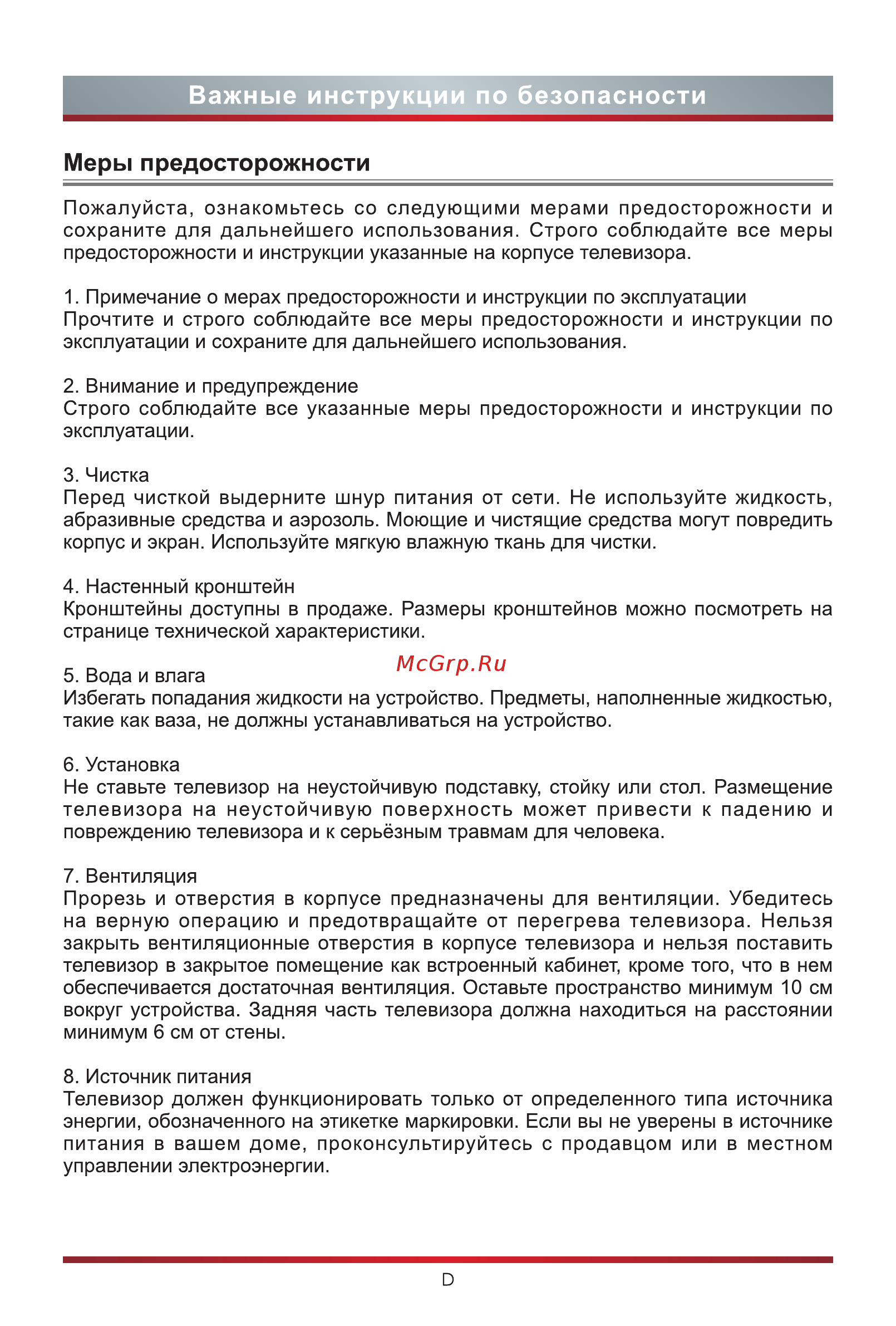 Hisense H55B7300 [5/22] Важные инструкции по безопасности