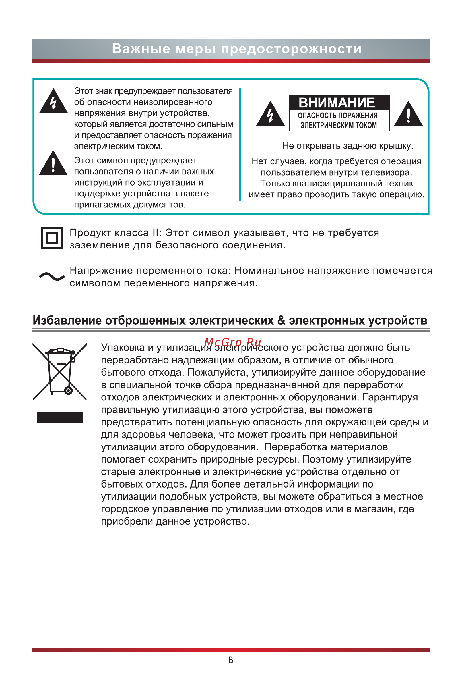 Hisense H50B7500 [3/21] Важные меры предосторожности