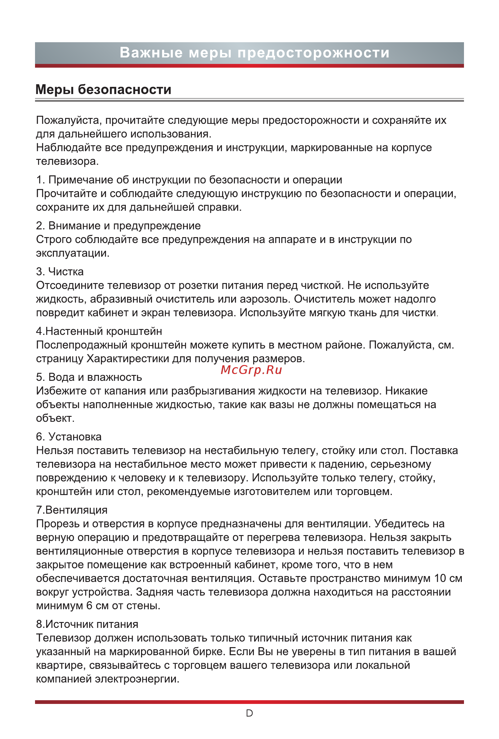 Hisense H50B7500 [5/21] Важные меры предосторожности