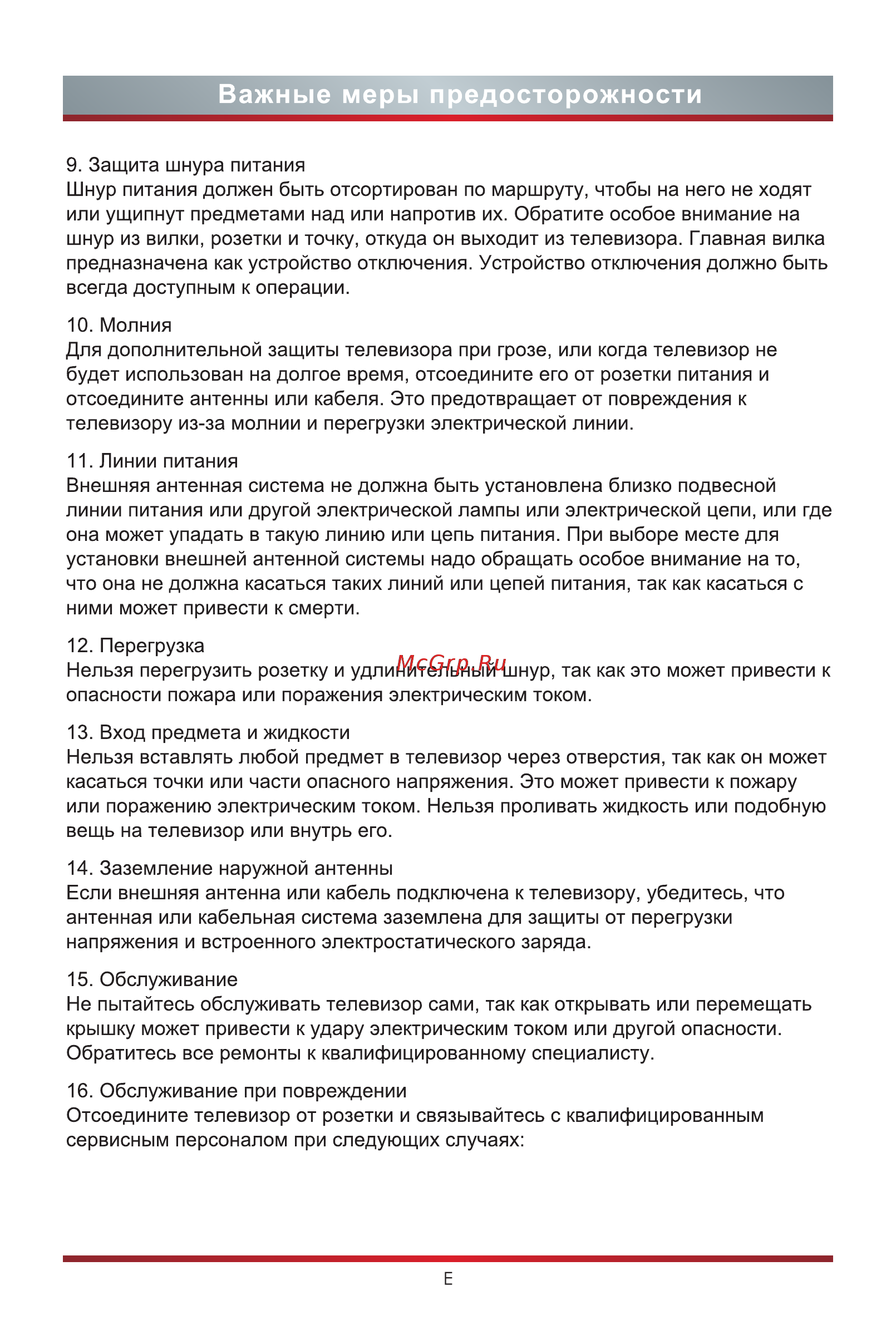 Hisense H50B7500 [6/21] Важные меры предосторожности