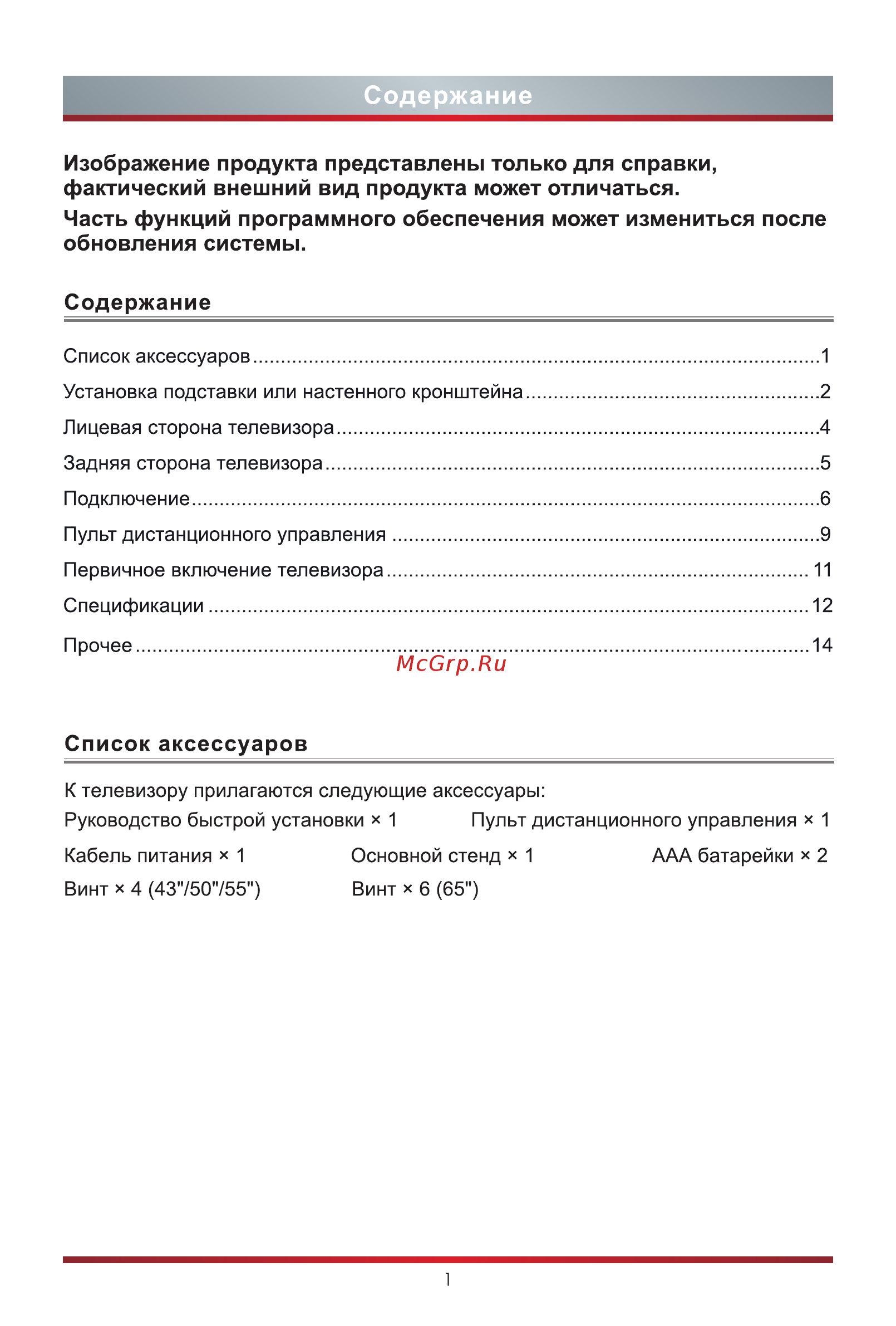 Hisense H65B7500 [8/21] Содержание