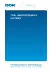 BBK 23MWS-827T/W Инструкция по эксплуатации