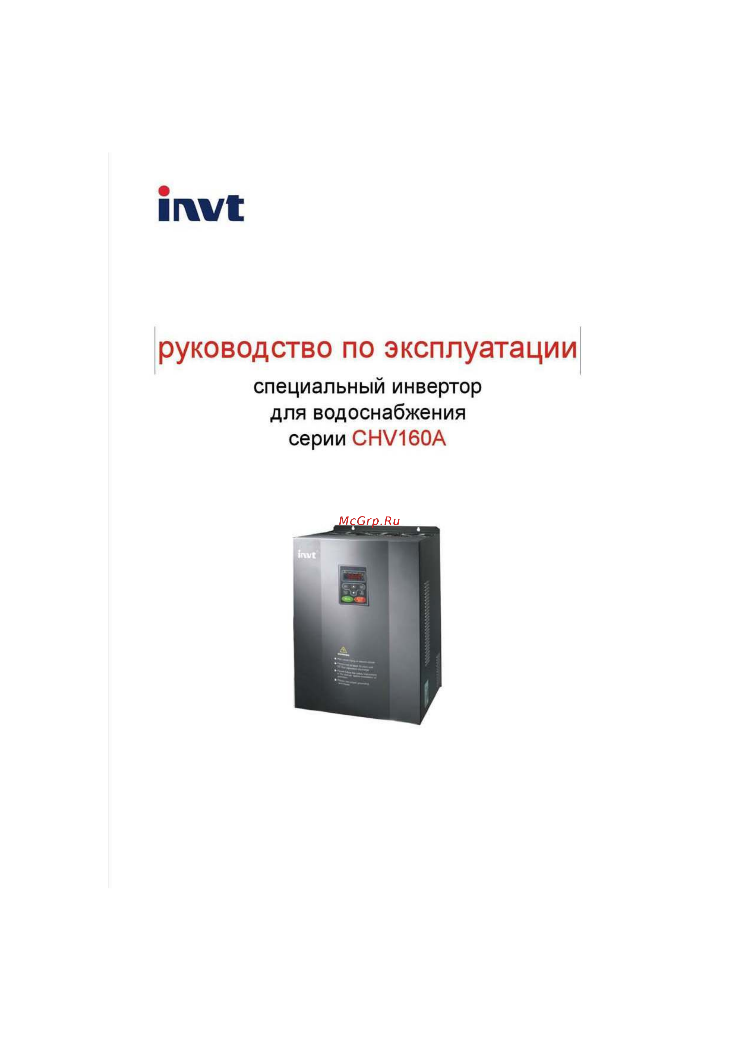 Invt CHV160A-200-4 Инструкция по эксплуатации онлайн