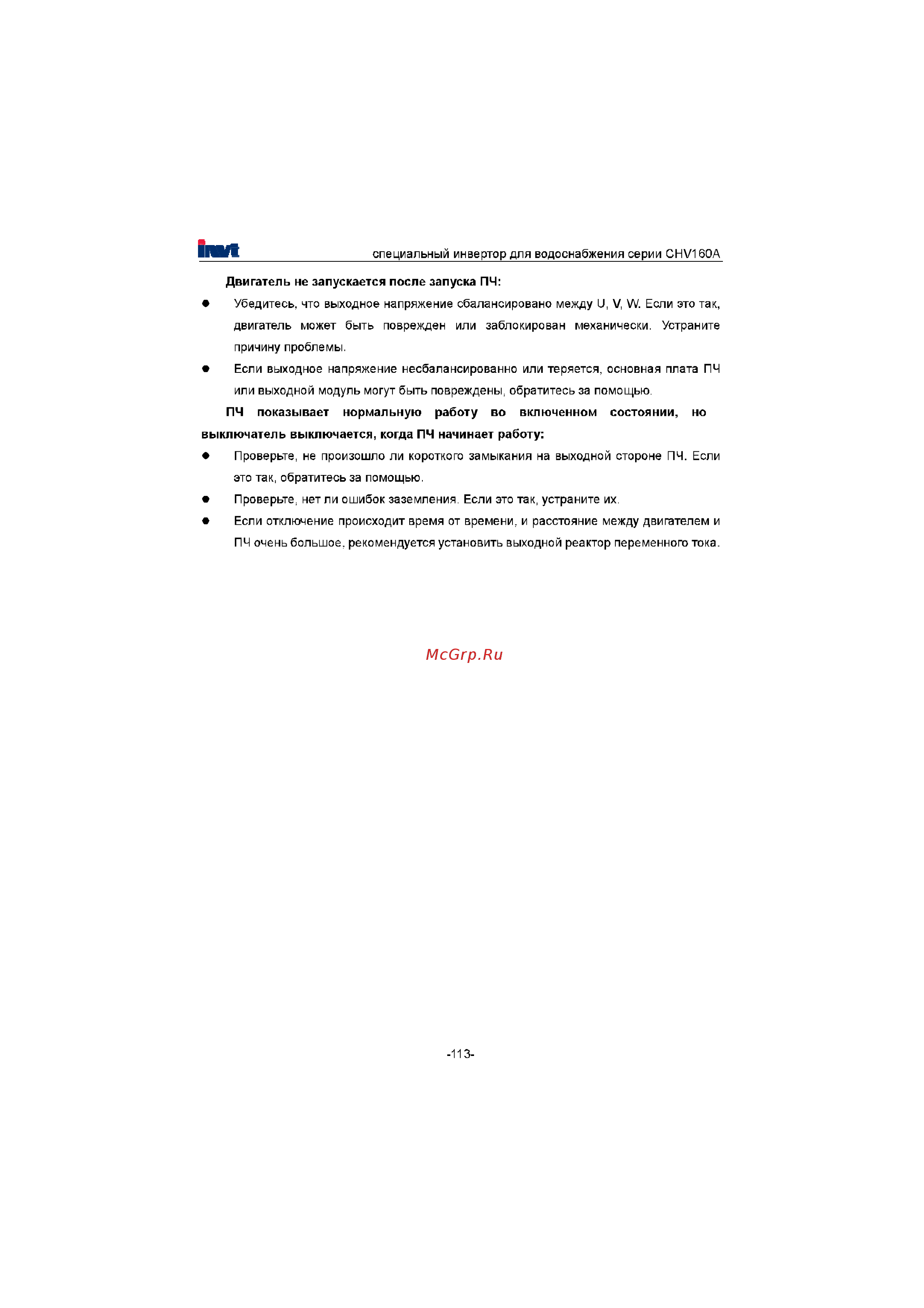 Invt CHV160A-022-4 [114/180] Двигатель не запускается после запуска пч