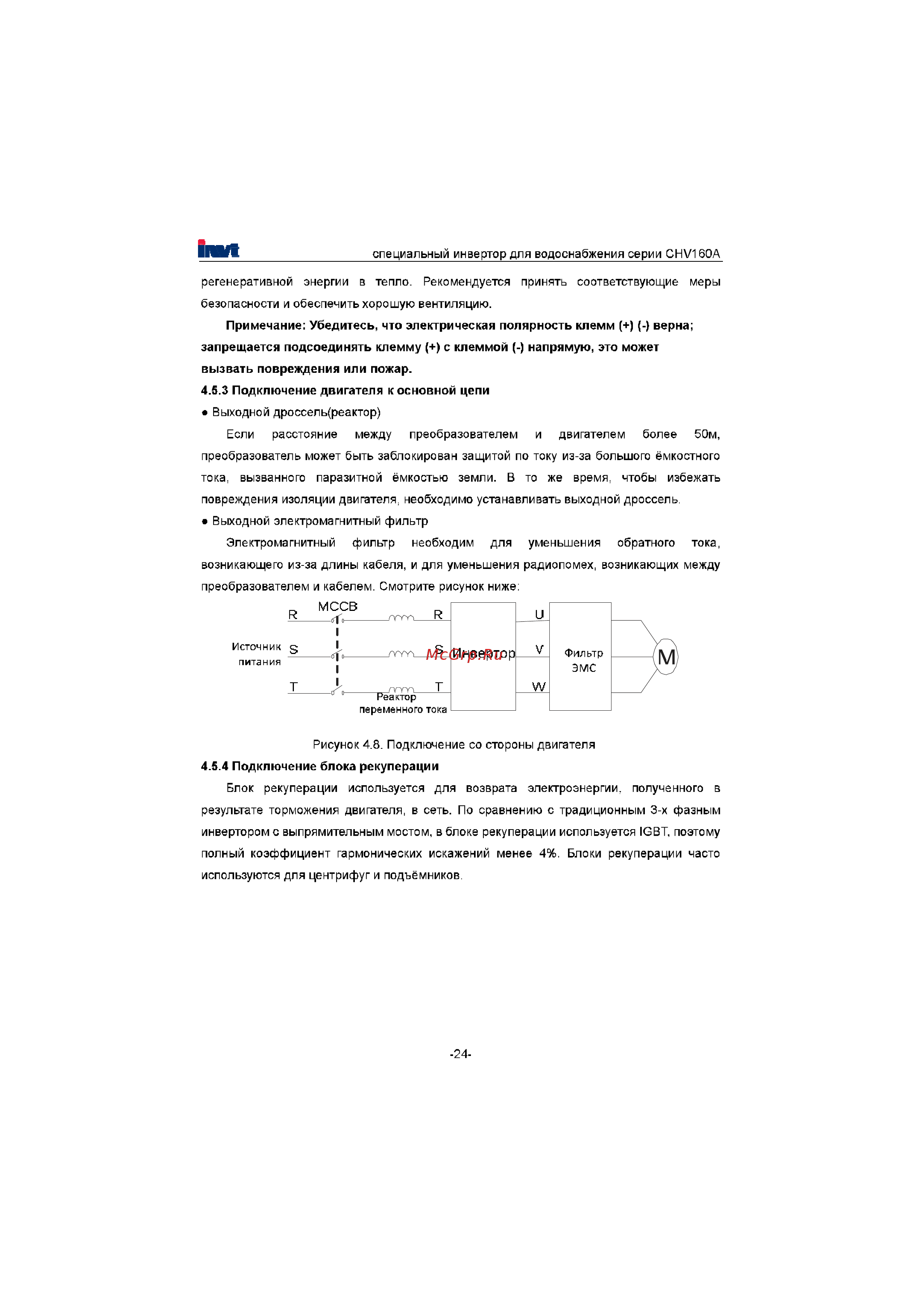 Invt CHV160A-022-4 [25/180] Подключение двигателя к основной цепи