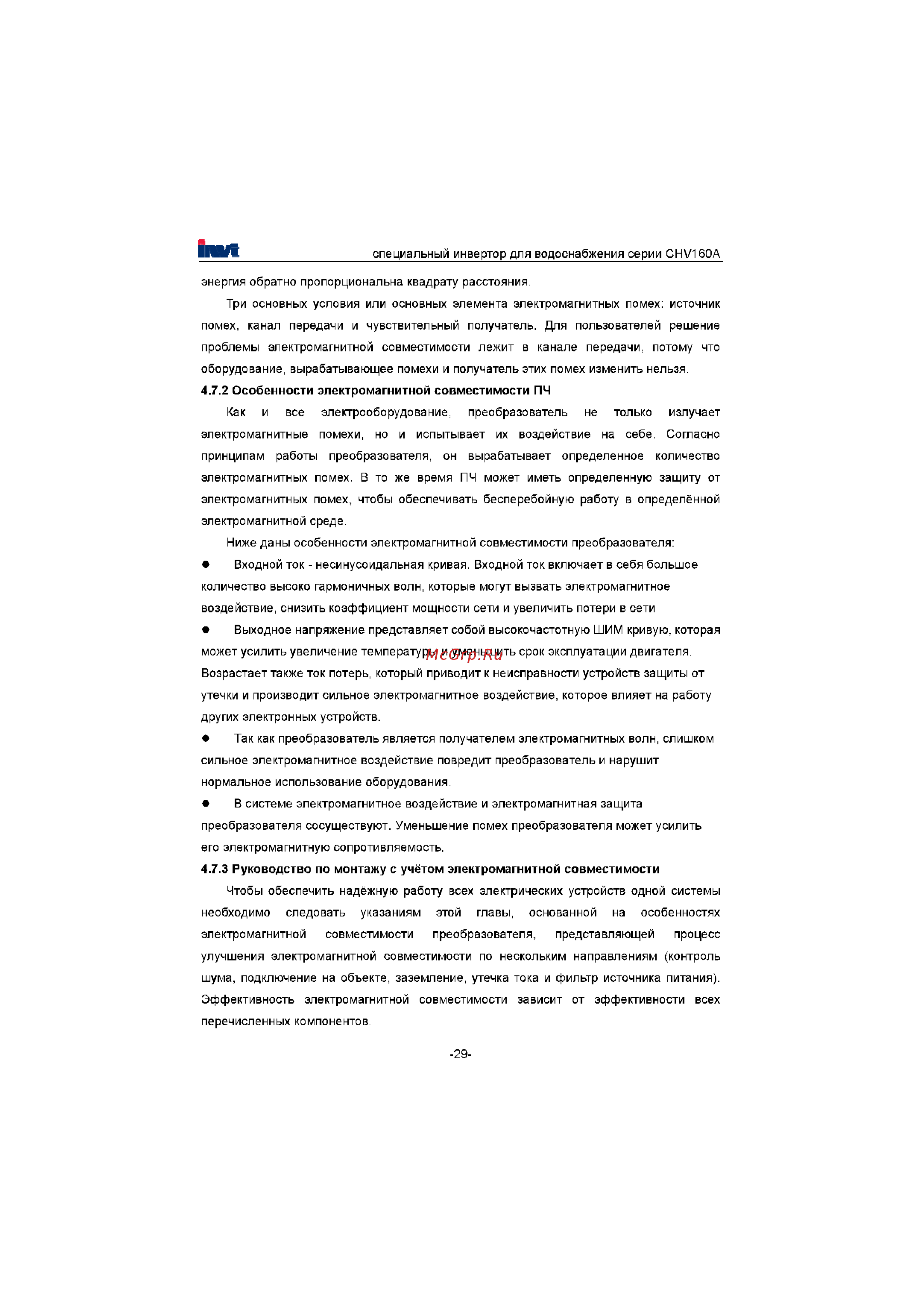 Invt CHV160A-022-4 [30/180] Особенности электромагнитной совместимости пч
